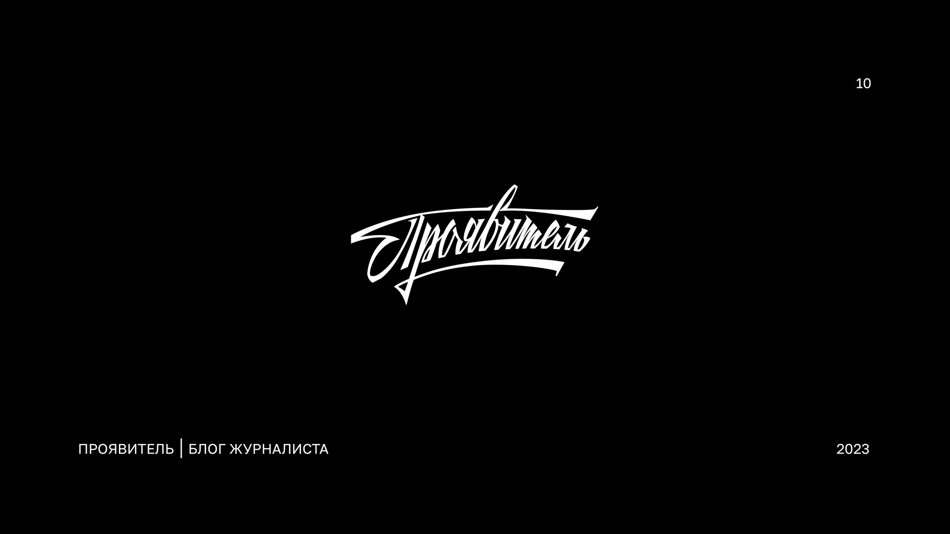 Логофолио. Logofolio — Изображение №12 — Брендинг на Dprofile