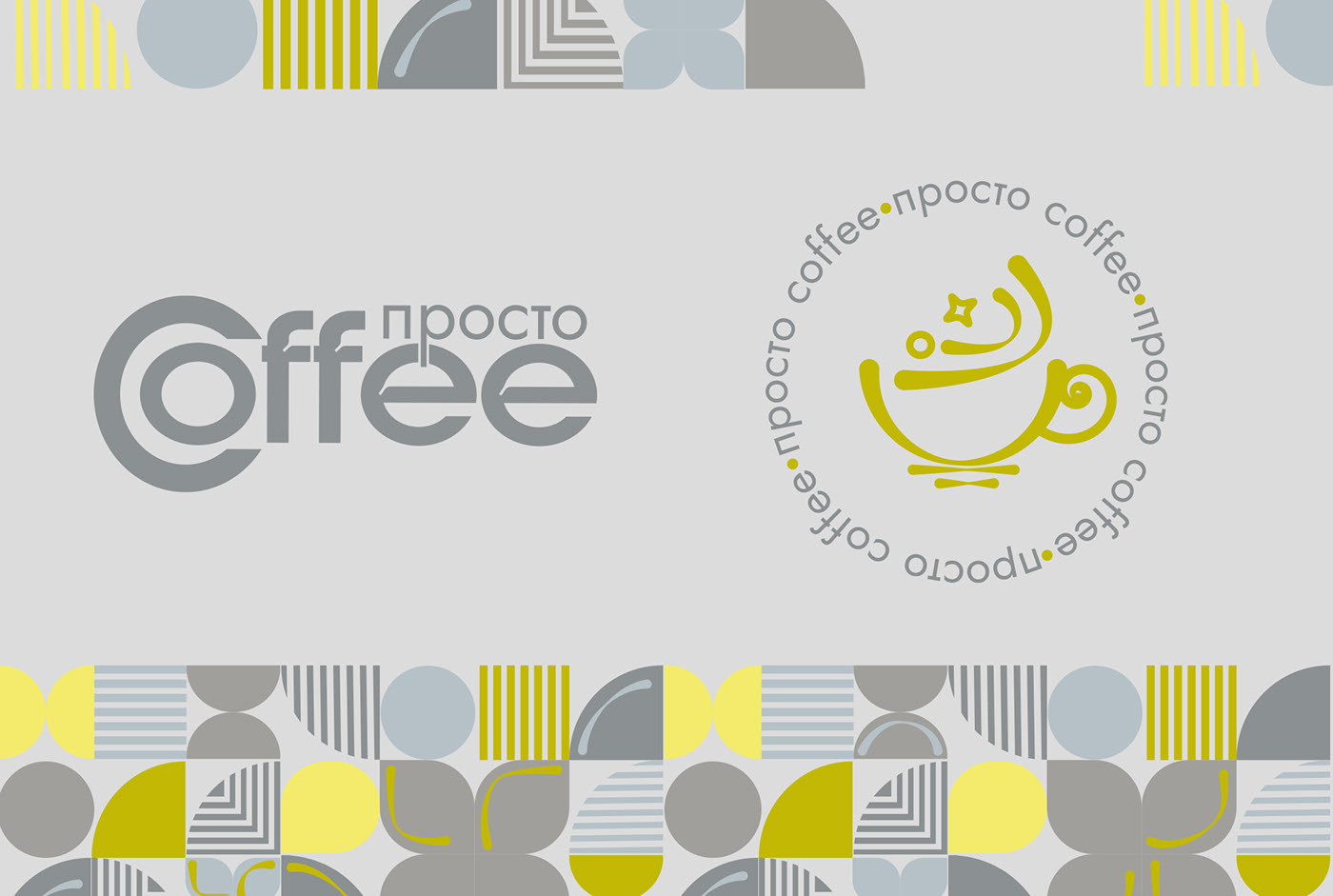 просто coffee — Изображение №2 — Брендинг на Dprofile