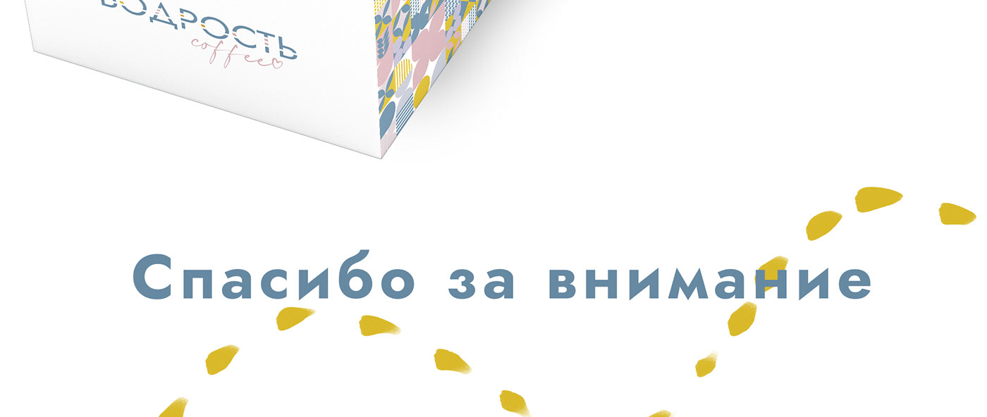 Бодрость кофе — Изображение №9 — Брендинг, Графика на Dprofile