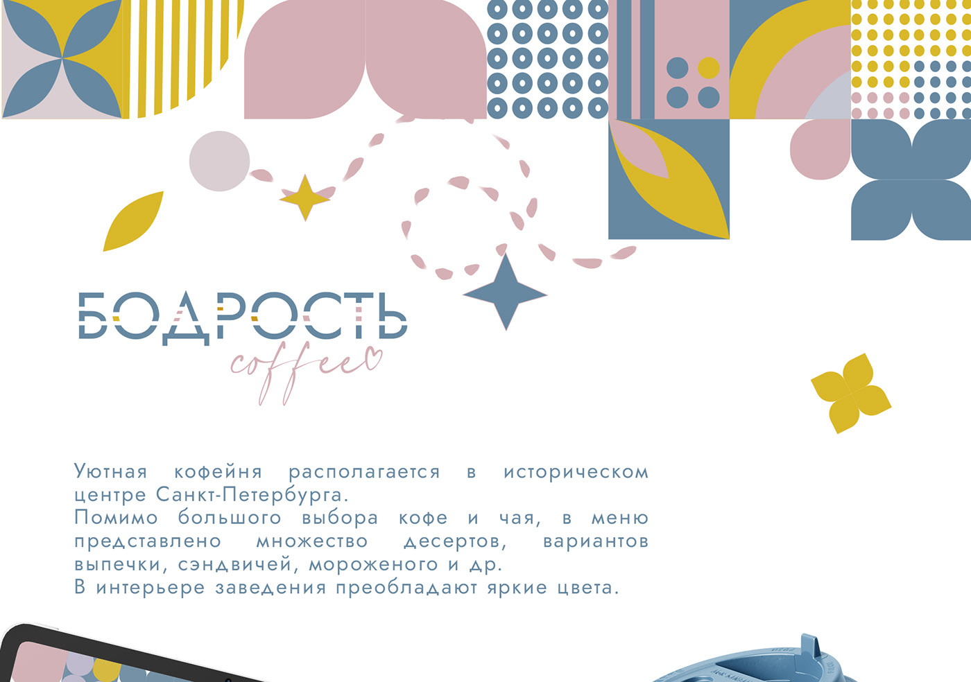 Бодрость кофе — Изображение №1 — Брендинг, Графика на Dprofile