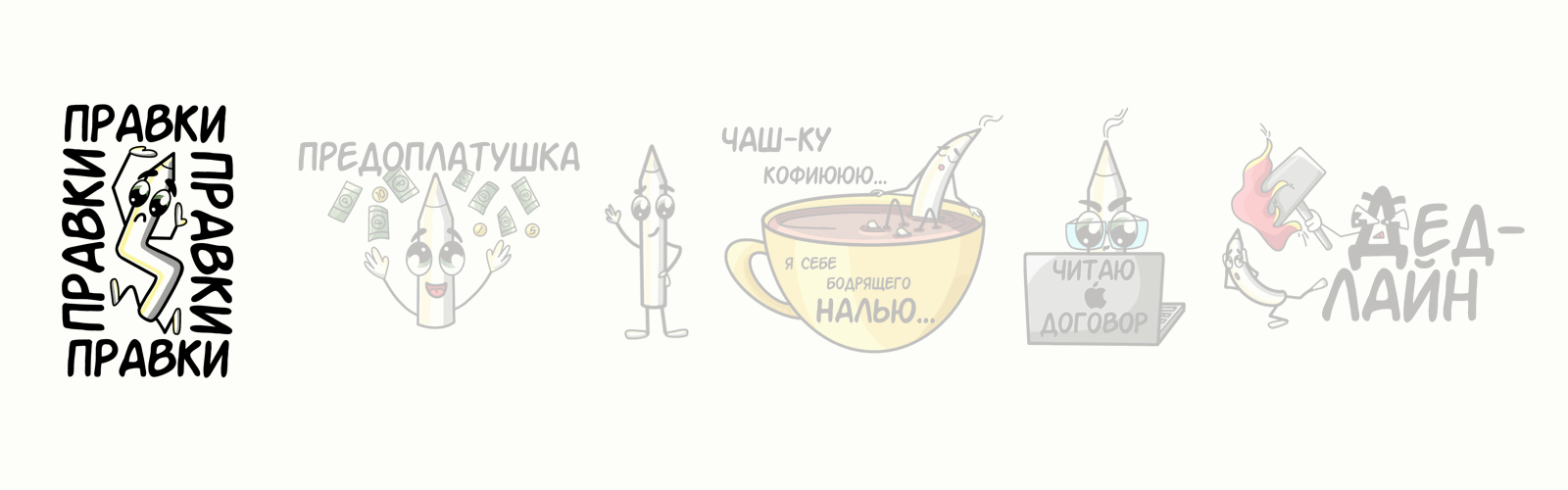 АРТ-СТИКЕРЫ — Изображение №4 — Брендинг, Иллюстрация на Dprofile