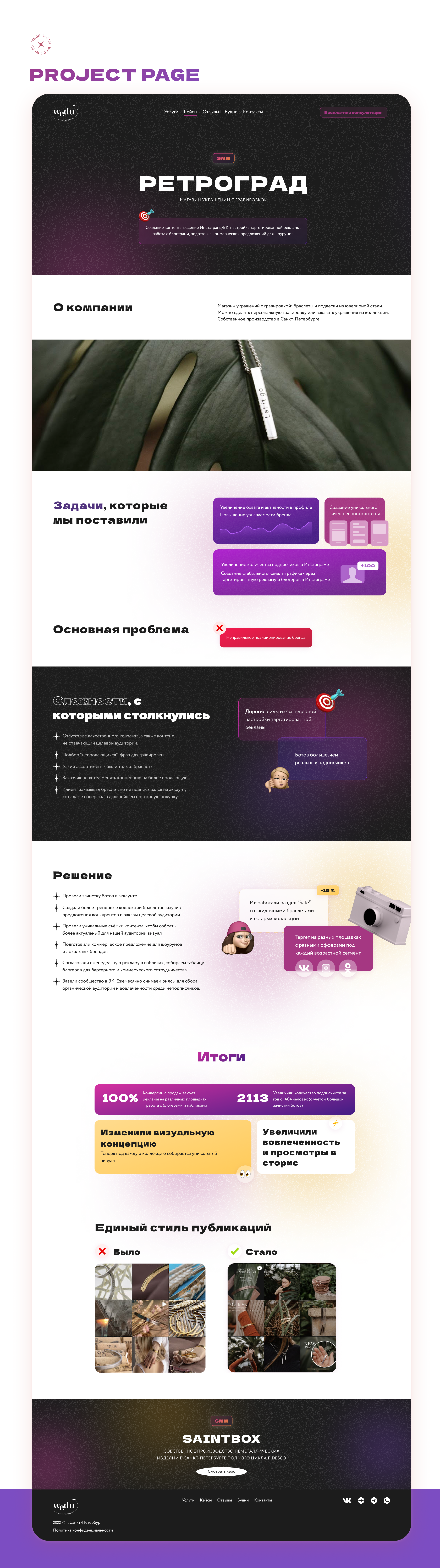 WE DU. Marketing agency — Изображение №6 — Интерфейсы, Маркетинг на Dprofile