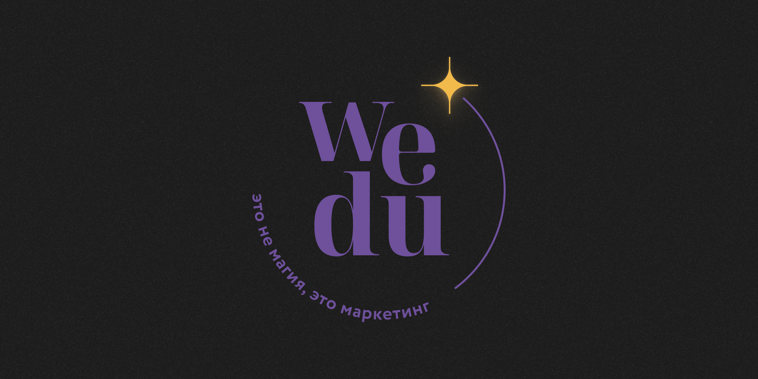WE DU. Marketing agency — Изображение №1 — Интерфейсы, Маркетинг на Dprofile