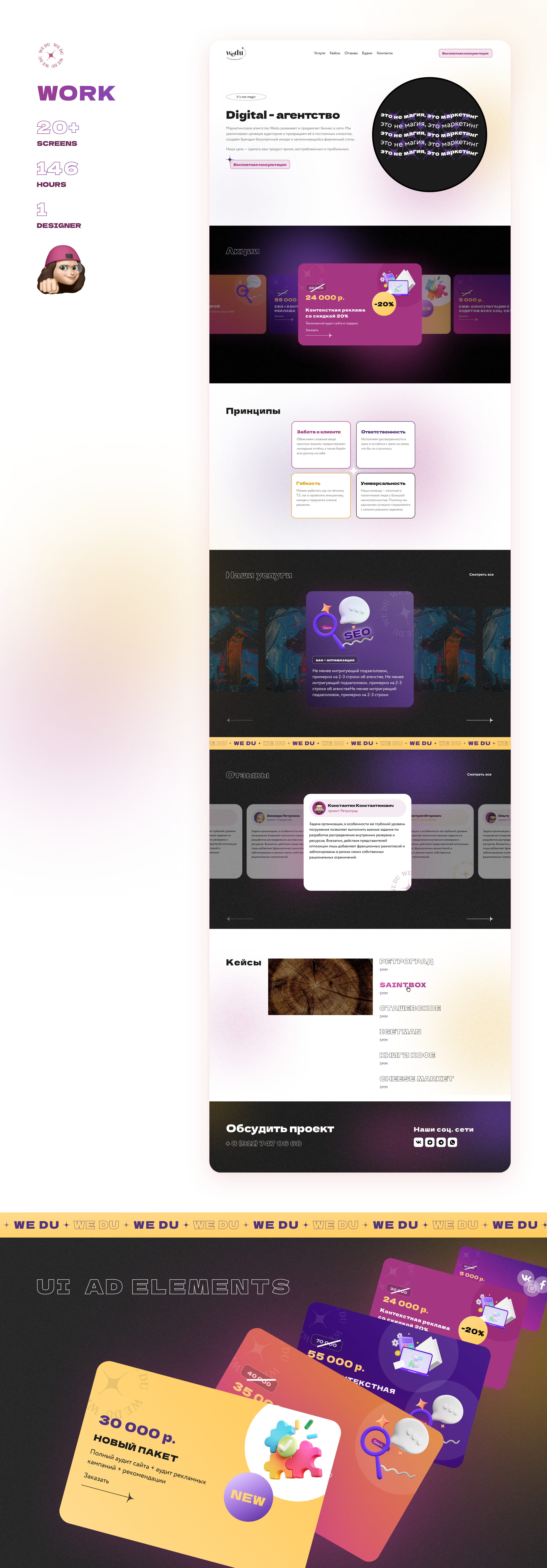 WE DU. Marketing agency — Изображение №4 — Интерфейсы, Маркетинг на Dprofile