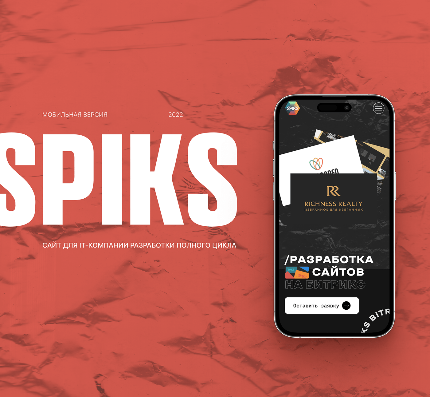 SPIKS. Mobile version — Изображение №1 — Интерфейсы, Маркетинг на Dprofile