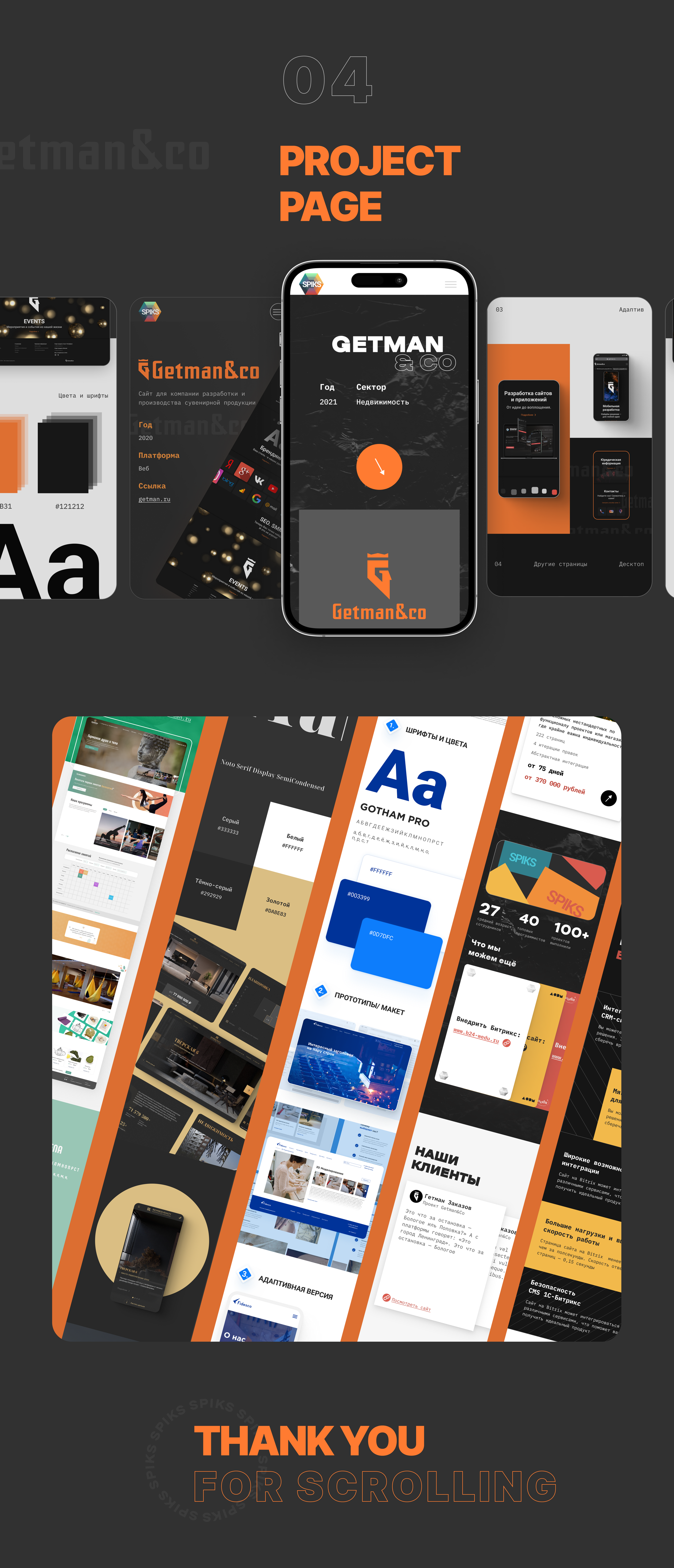 SPIKS. Mobile version — Изображение №4 — Интерфейсы, Маркетинг на Dprofile