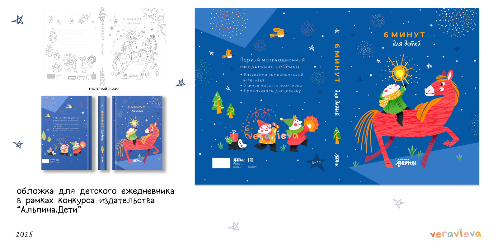 Портфолио иллюстратора 2025 | veravieva — Изображение №5 — Иллюстрация, Графика на Dprofile