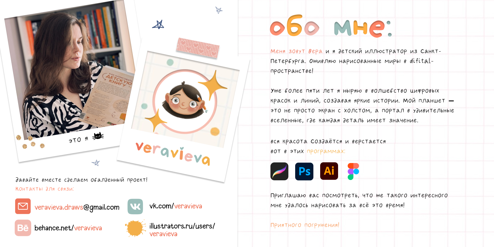 Портфолио иллюстратора 2025 | veravieva — Изображение №2 — Иллюстрация, Графика на Dprofile
