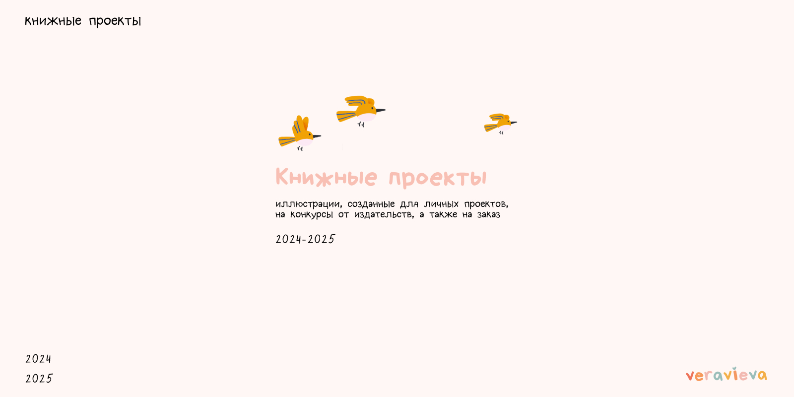 Портфолио иллюстратора 2025 | veravieva — Изображение №7 — Иллюстрация, Графика на Dprofile