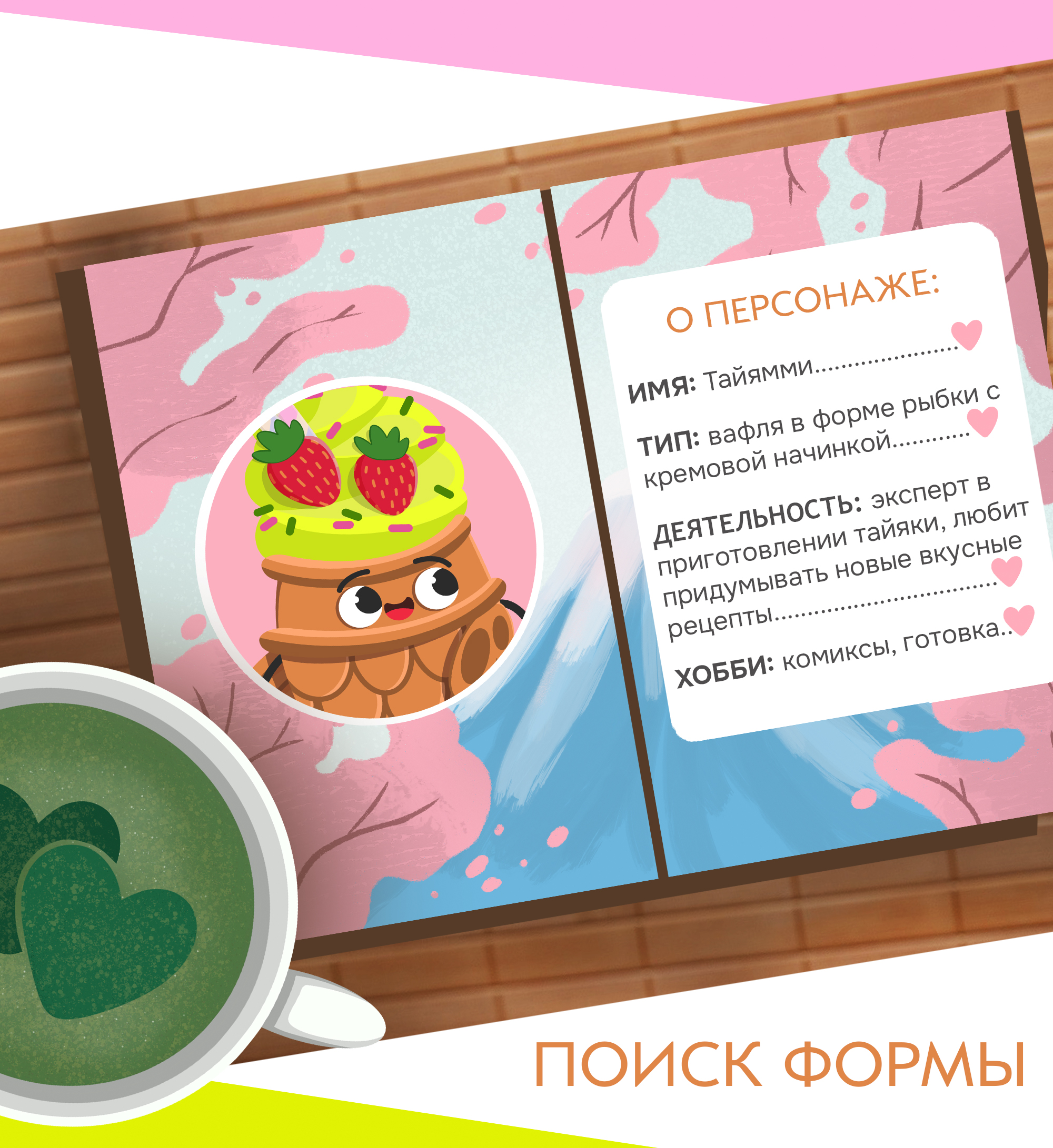 Бренд Персонаж для кафе "Тайяки" — Изображение №3 — Брендинг, Иллюстрация на Dprofile