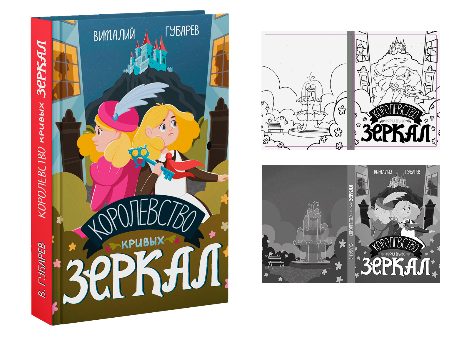 Обложки детских книг | Иллюстрации и леттеринг — Изображение №9 — Иллюстрация, Графика на Dprofile