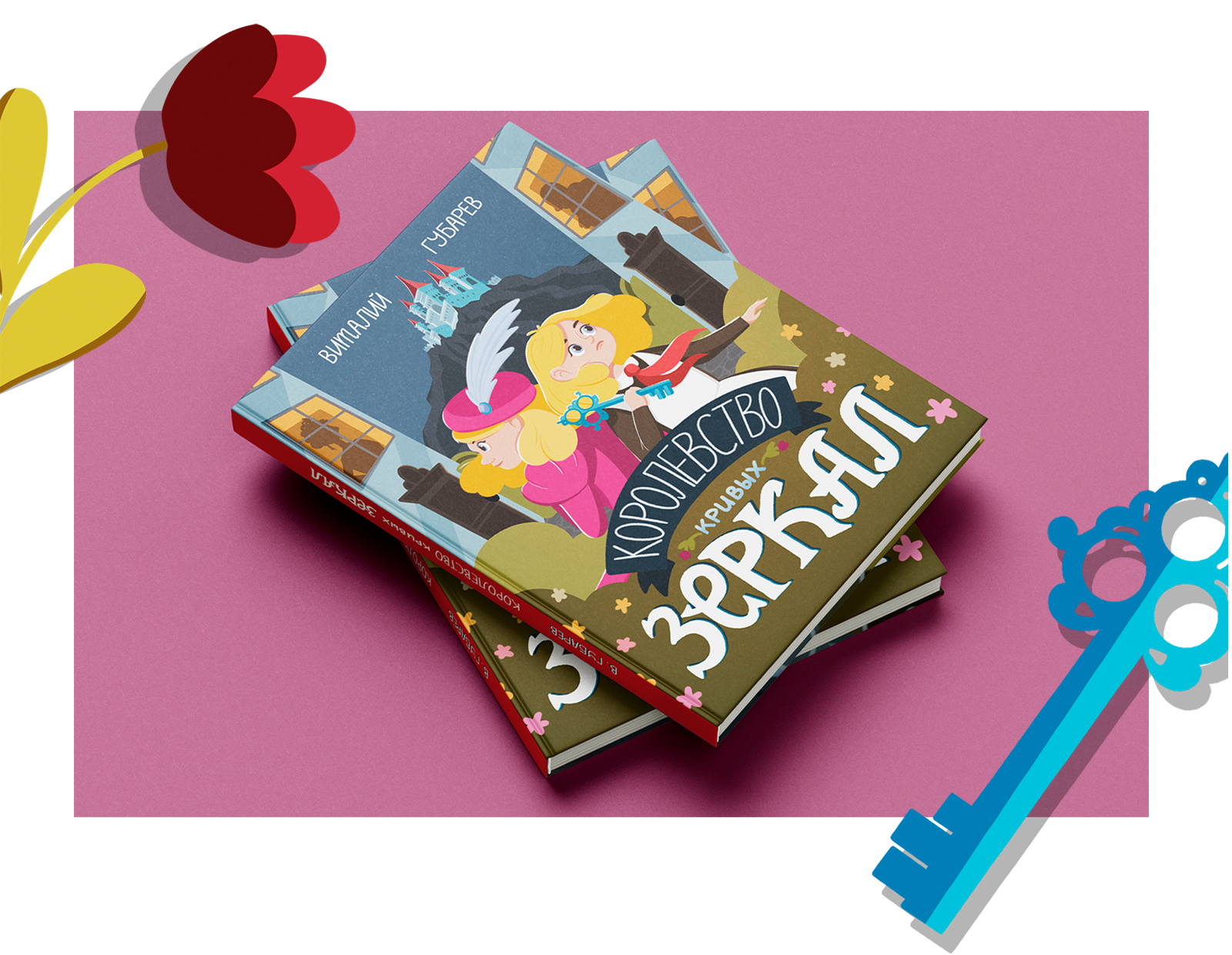 Обложки детских книг | Иллюстрации и леттеринг — Изображение №13 — Иллюстрация, Графика на Dprofile