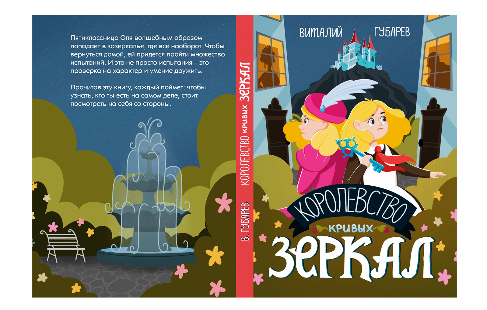 Обложки детских книг | Иллюстрации и леттеринг — Изображение №11 — Иллюстрация, Графика на Dprofile