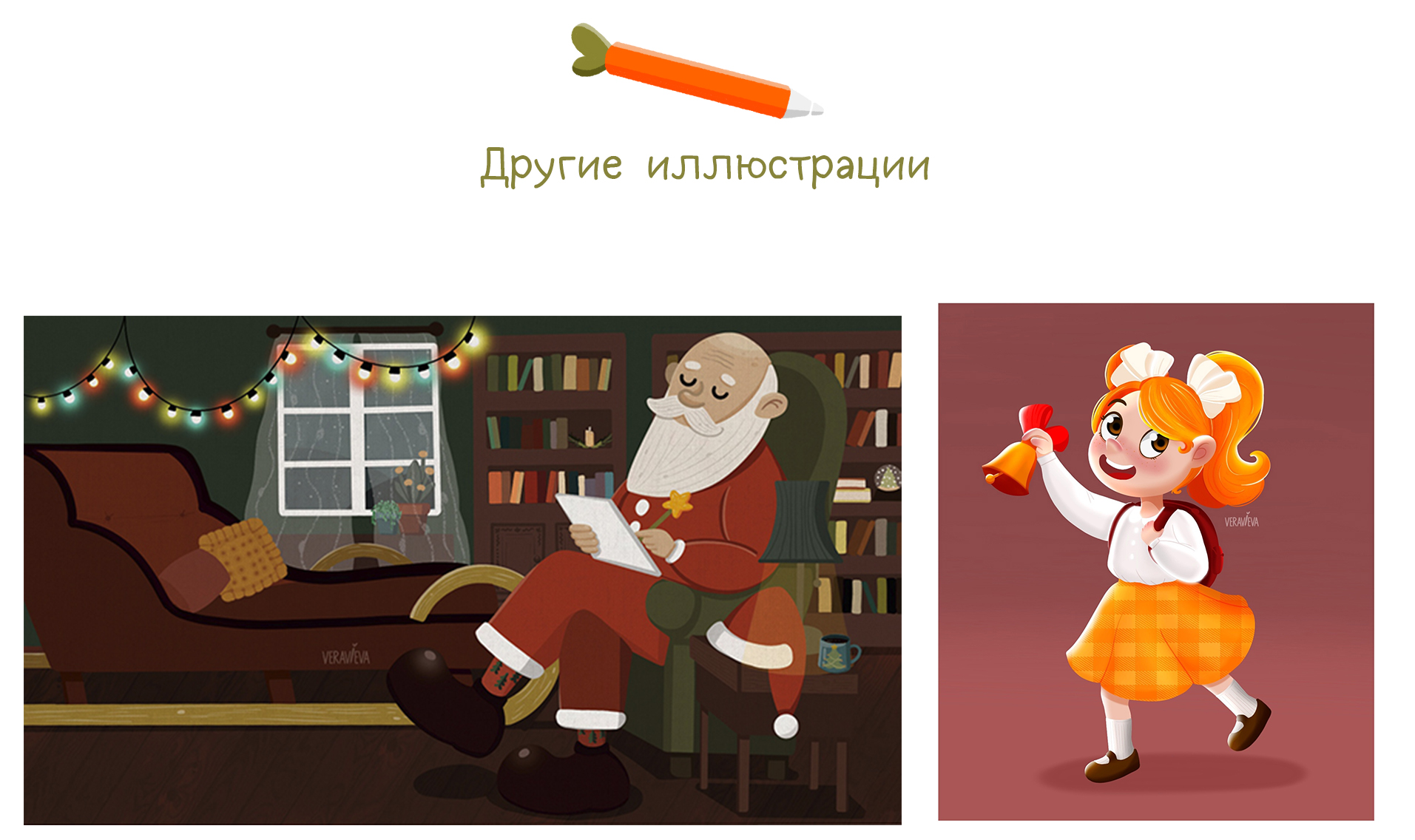 Портфолио 2024 | veravieva — Изображение №12 — Иллюстрация на Dprofile