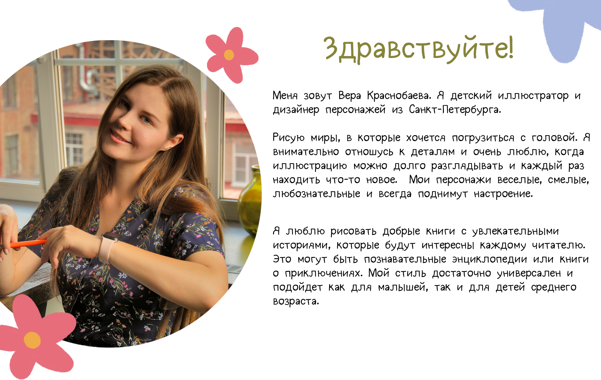 Портфолио 2024 | veravieva — Изображение №2 — Иллюстрация на Dprofile