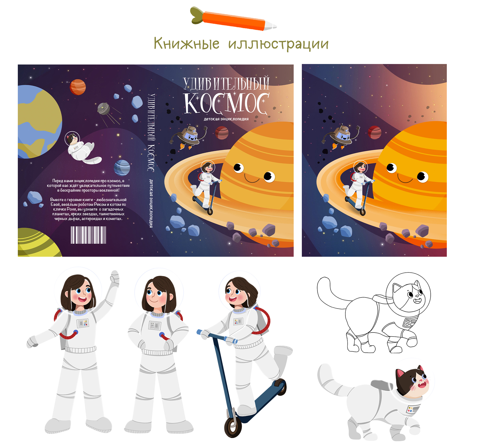 Портфолио 2024 | veravieva — Изображение №3 — Иллюстрация на Dprofile