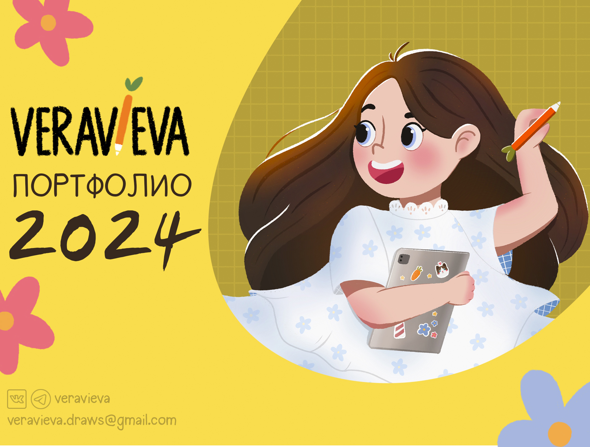 Портфолио 2024 | veravieva — Изображение №1 — Иллюстрация на Dprofile