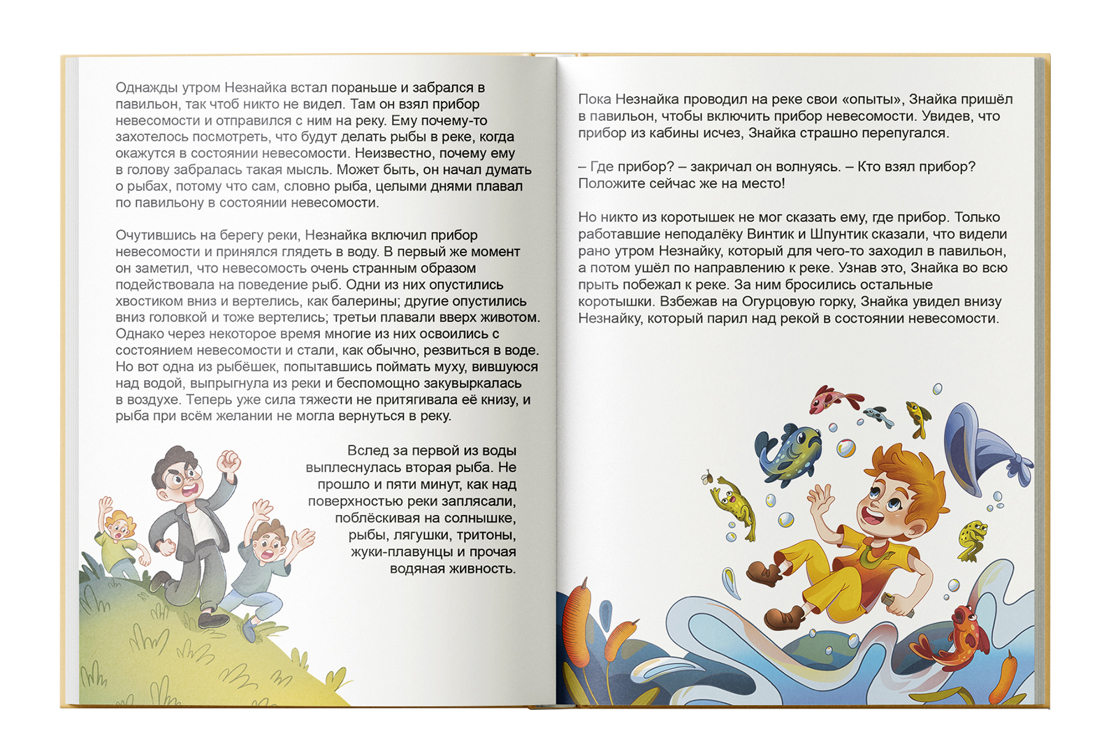 Иллюстрация к книге "Незнайка на Луне" — Изображение №3 — Иллюстрация на Dprofile