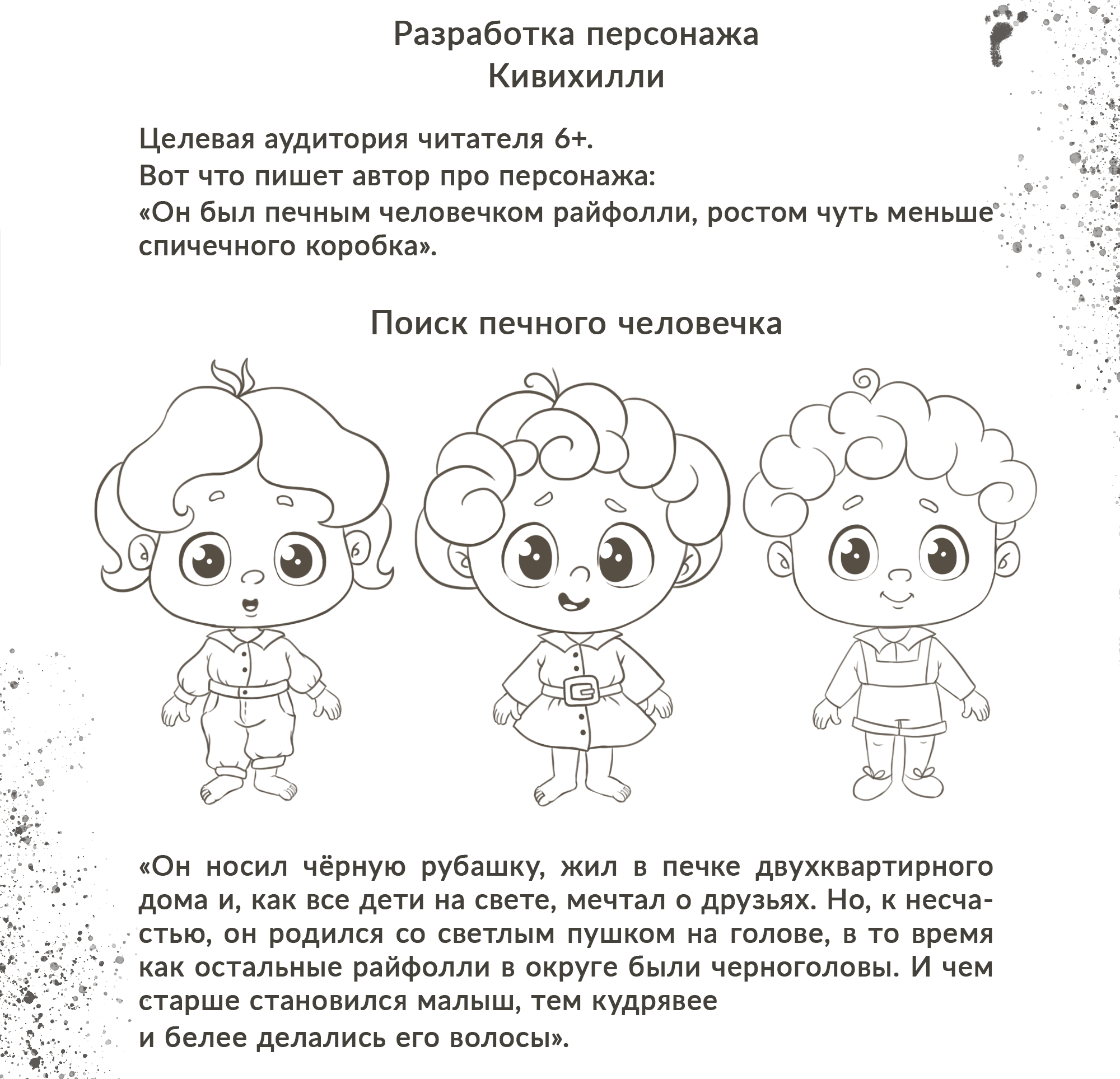 Дизайн персонажа Райфолли/разработка обложки книги Кивихилли — Изображение №2 — Иллюстрация, Графика на Dprofile