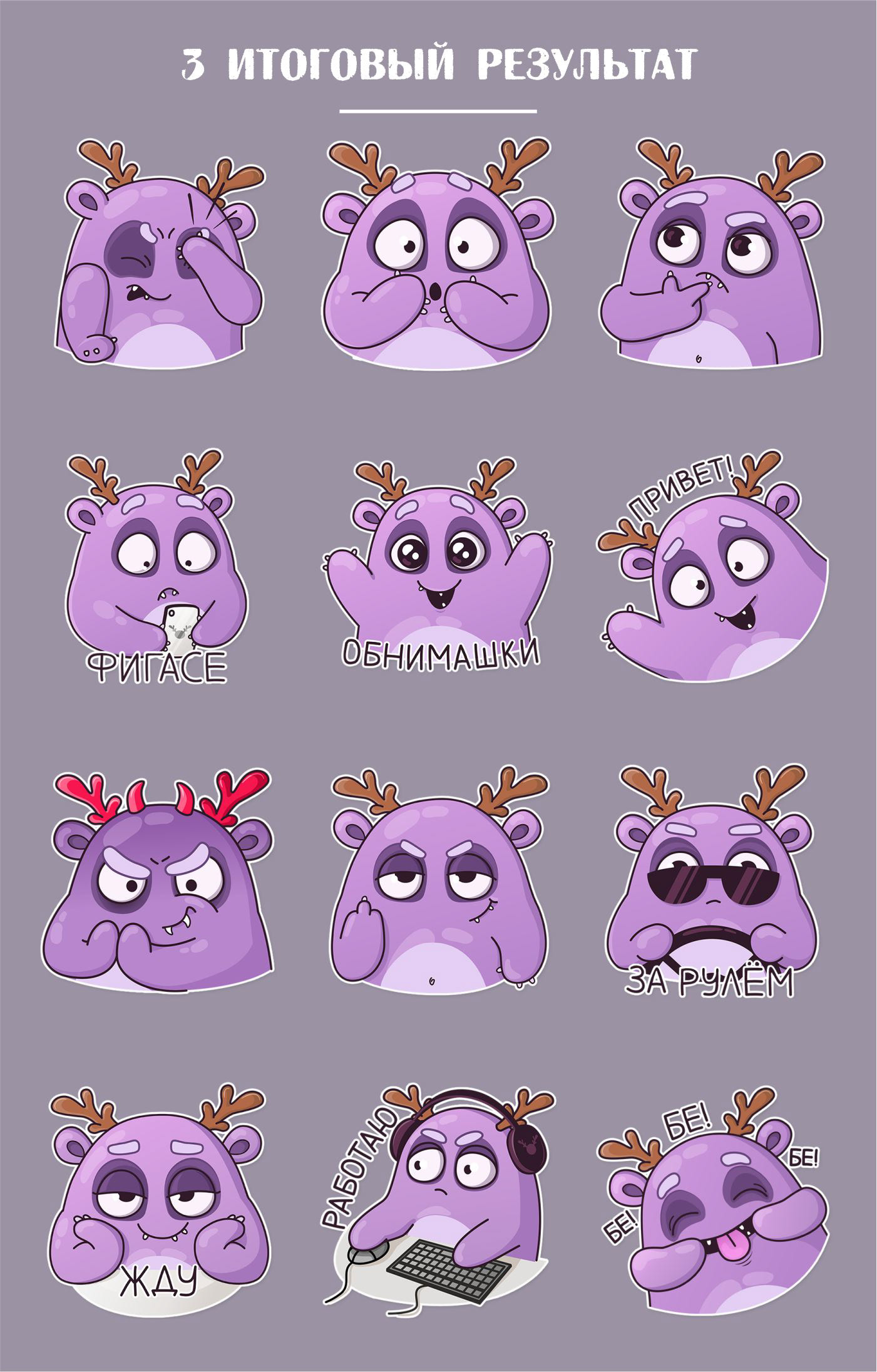 TELEGRAM STICKERS/СТИКЕРЫ ДЛЯ ТЕЛЕГРАМ — Изображение №4 — Брендинг, Иллюстрация на Dprofile