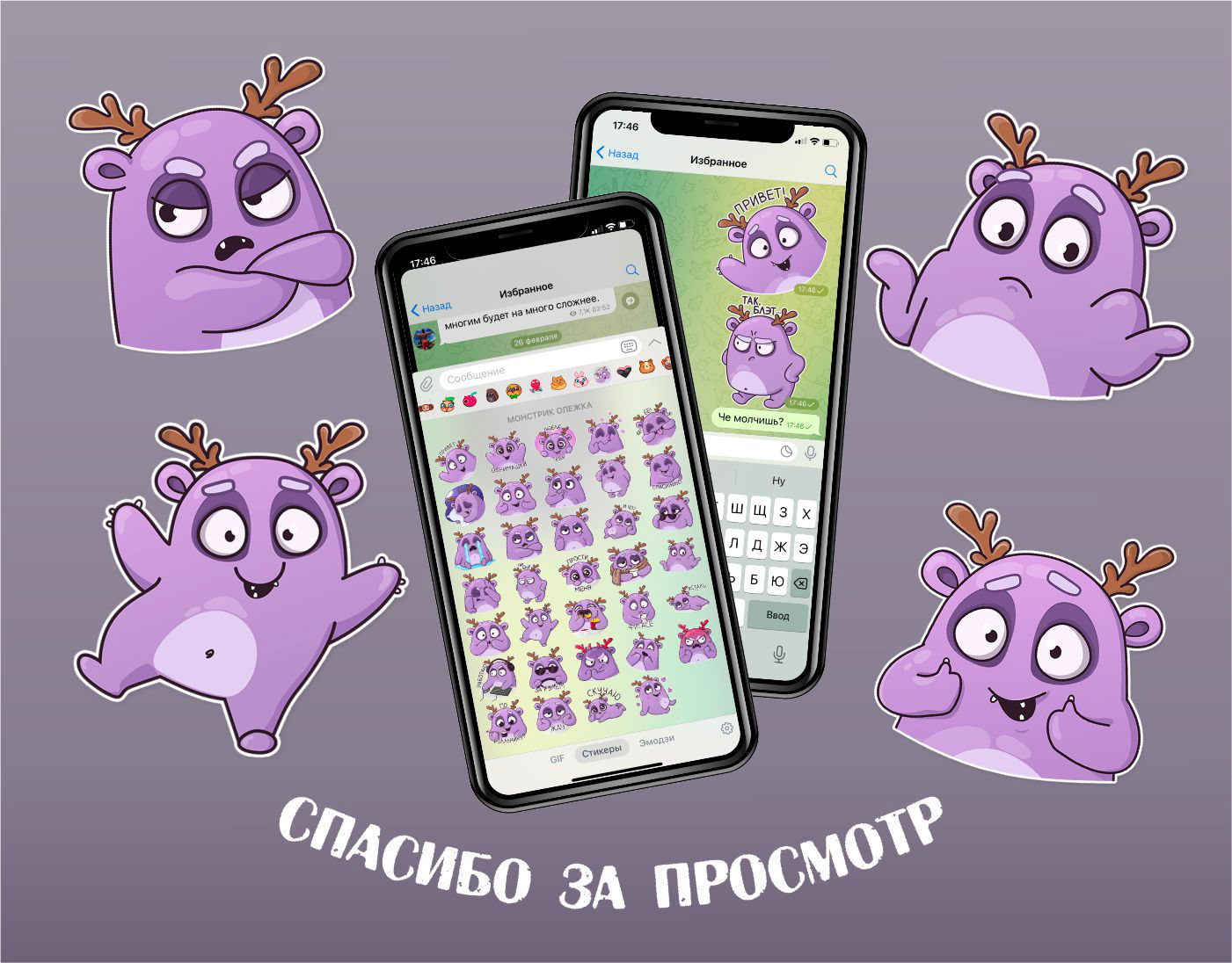 TELEGRAM STICKERS/СТИКЕРЫ ДЛЯ ТЕЛЕГРАМ — Изображение №5 — Брендинг, Иллюстрация на Dprofile