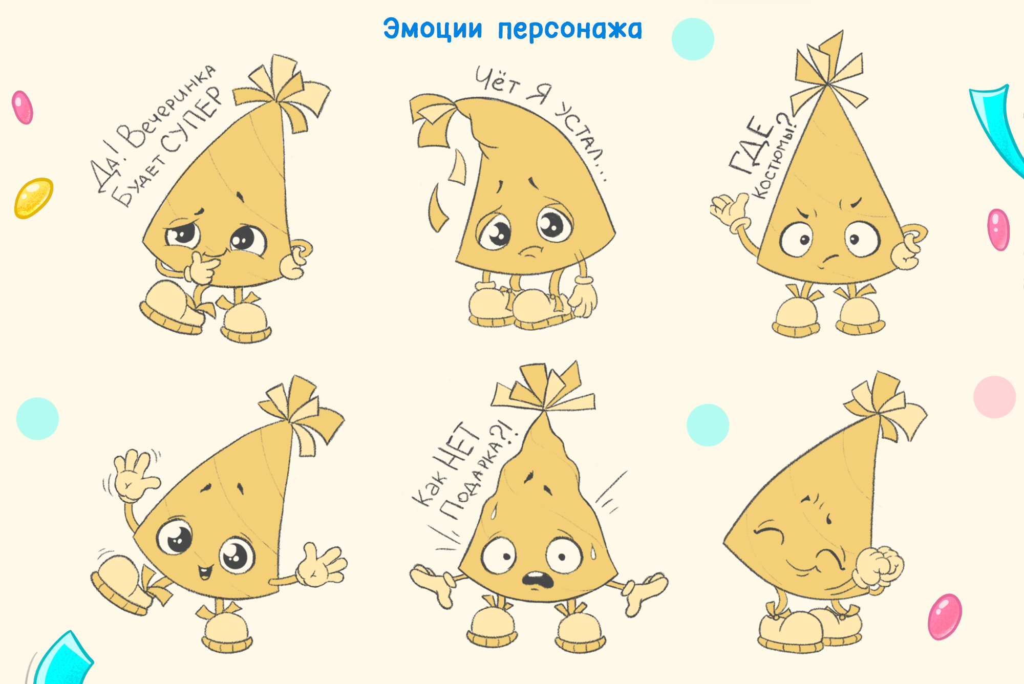 Бренд персонаж для детского праздничного агенства — Изображение №10 — Брендинг, Иллюстрация на Dprofile