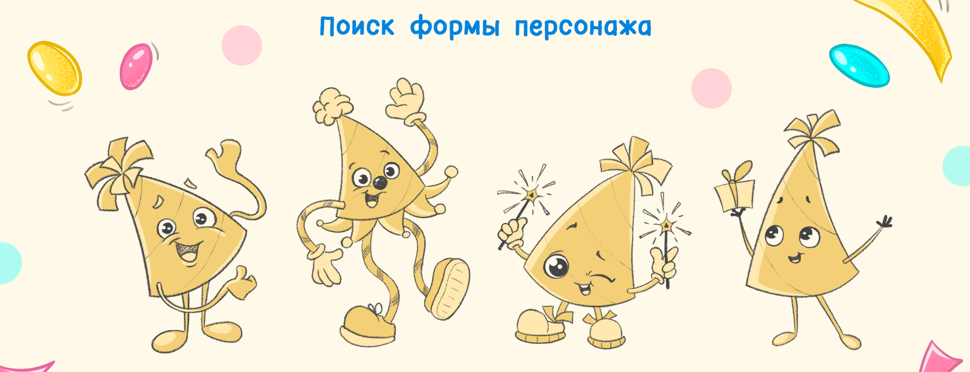 Бренд персонаж для детского праздничного агенства — Изображение №2 — Брендинг, Иллюстрация на Dprofile