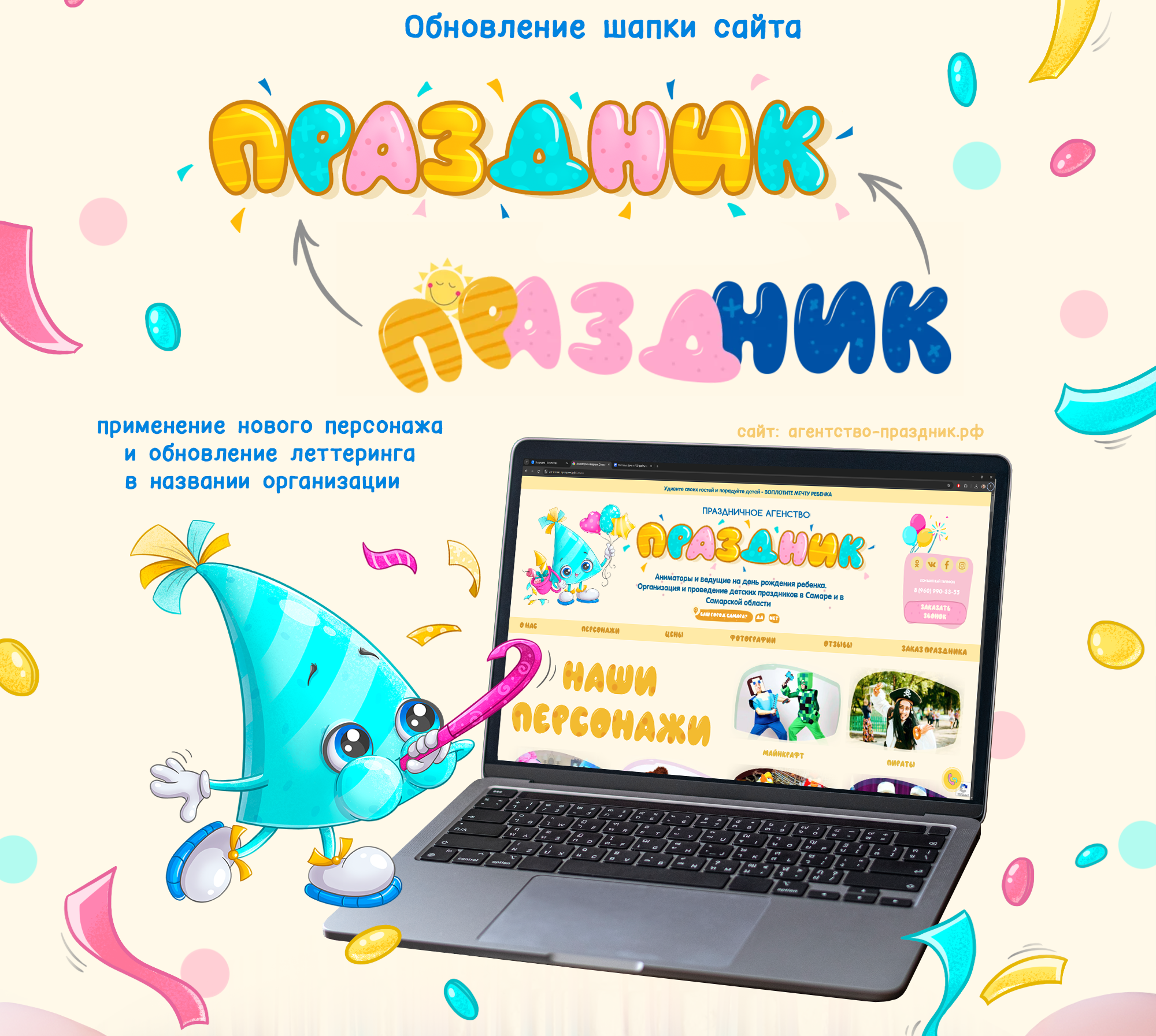 Бренд персонаж для детского праздничного агенства — Изображение №12 — Брендинг, Иллюстрация на Dprofile