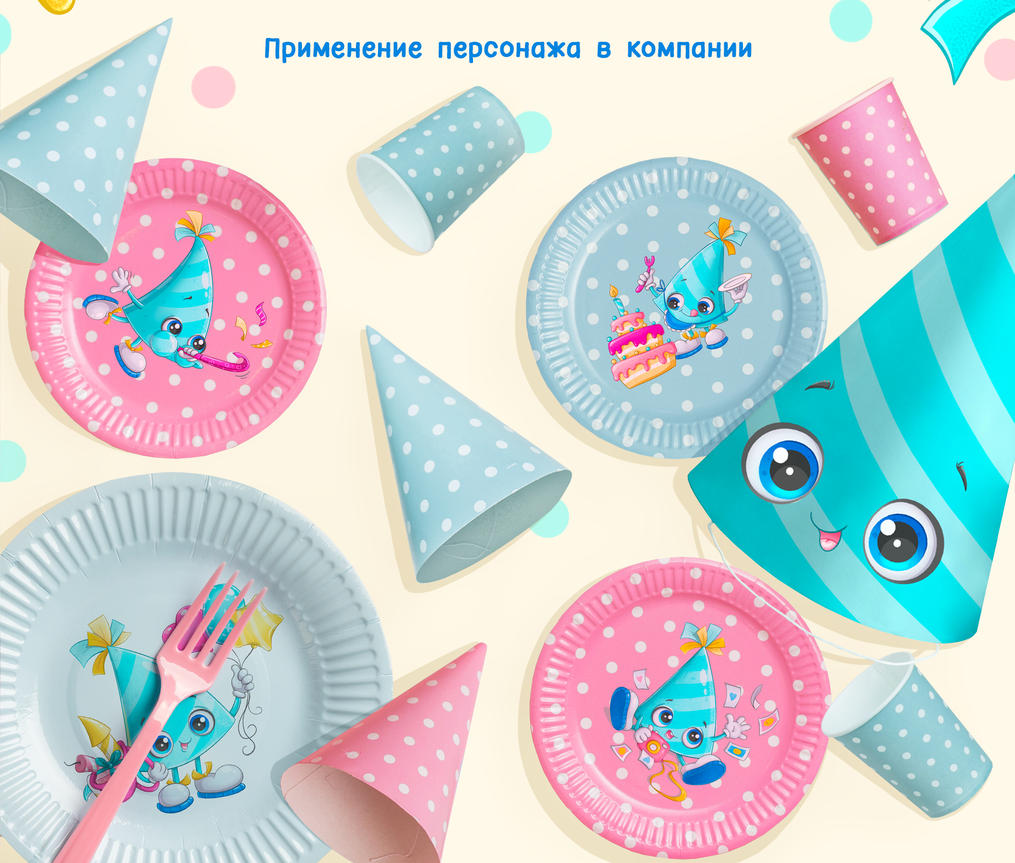 Бренд персонаж для детского праздничного агенства — Изображение №7 — Брендинг, Иллюстрация на Dprofile