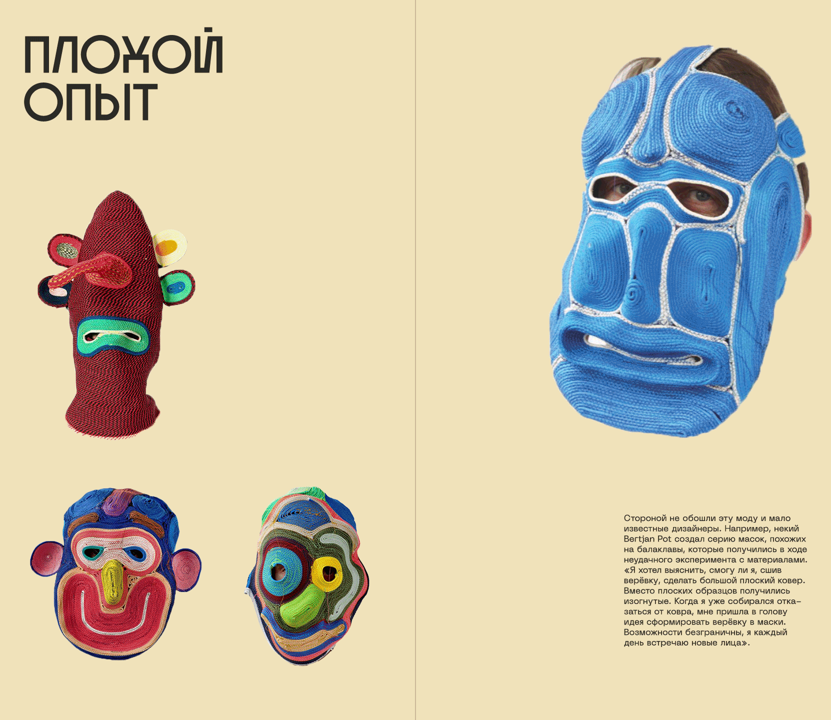 БАЛАКЛАВА | ZINE | Magazine | ЗИН — Изображение №8 — Брендинг, Графика на Dprofile