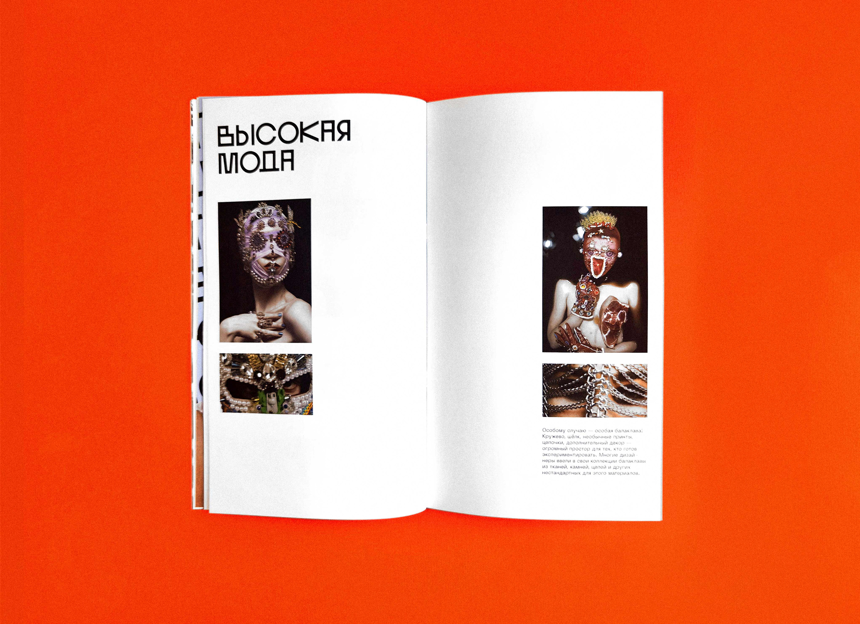 БАЛАКЛАВА | ZINE | Magazine | ЗИН — Изображение №17 — Брендинг, Графика на Dprofile