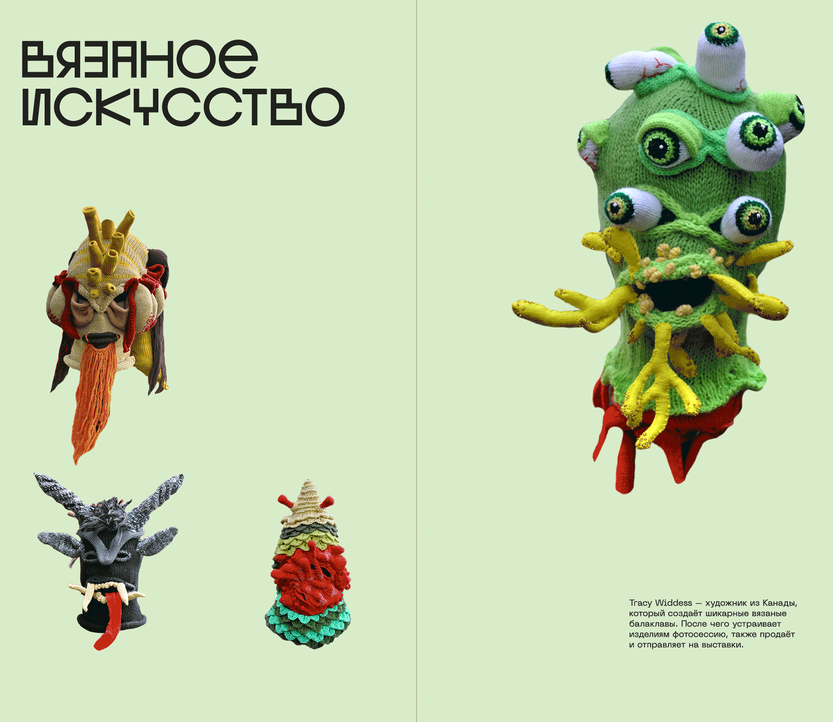 БАЛАКЛАВА | ZINE | Magazine | ЗИН — Изображение №12 — Брендинг, Графика на Dprofile