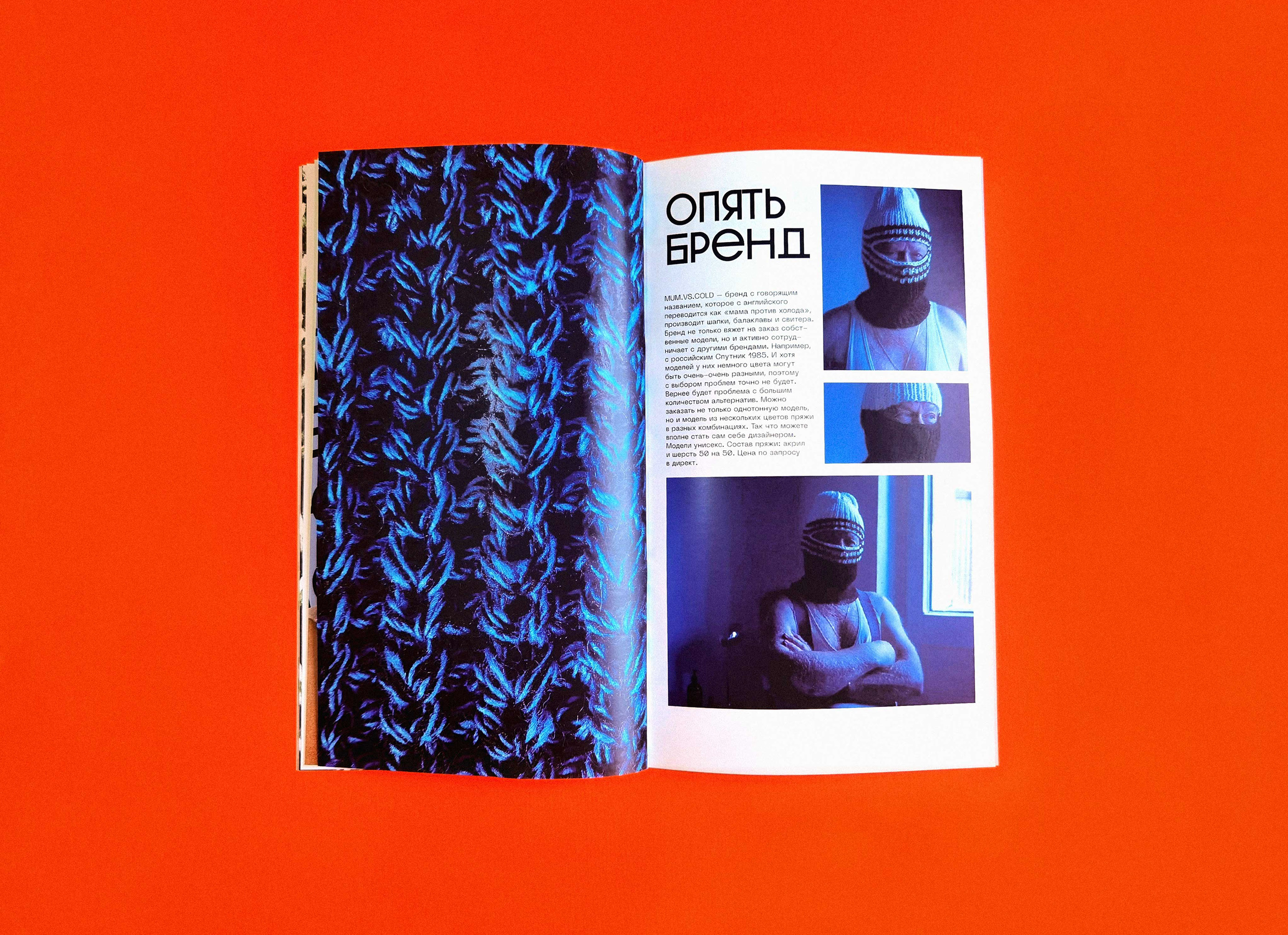 БАЛАКЛАВА | ZINE | Magazine | ЗИН — Изображение №15 — Брендинг, Графика на Dprofile
