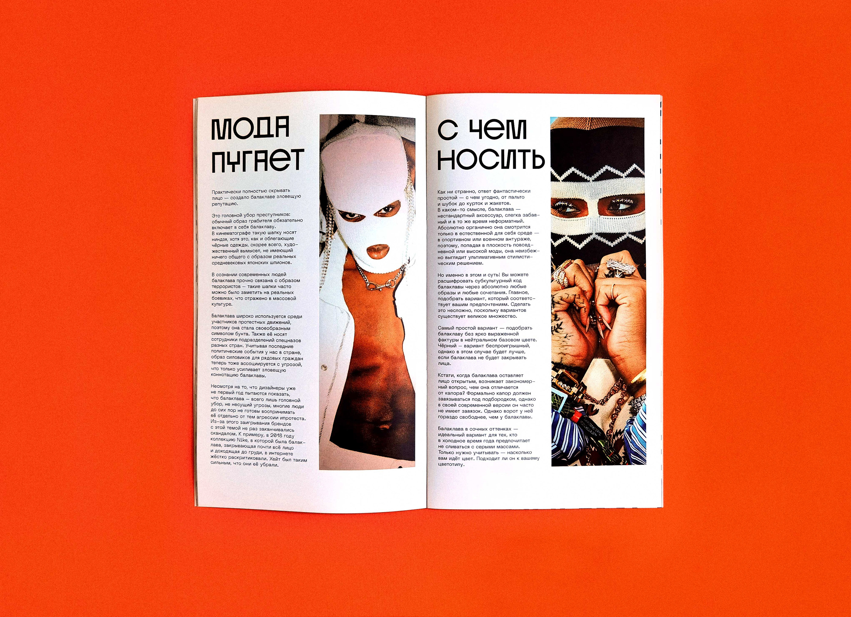 БАЛАКЛАВА | ZINE | Magazine | ЗИН — Изображение №9 — Брендинг, Графика на Dprofile