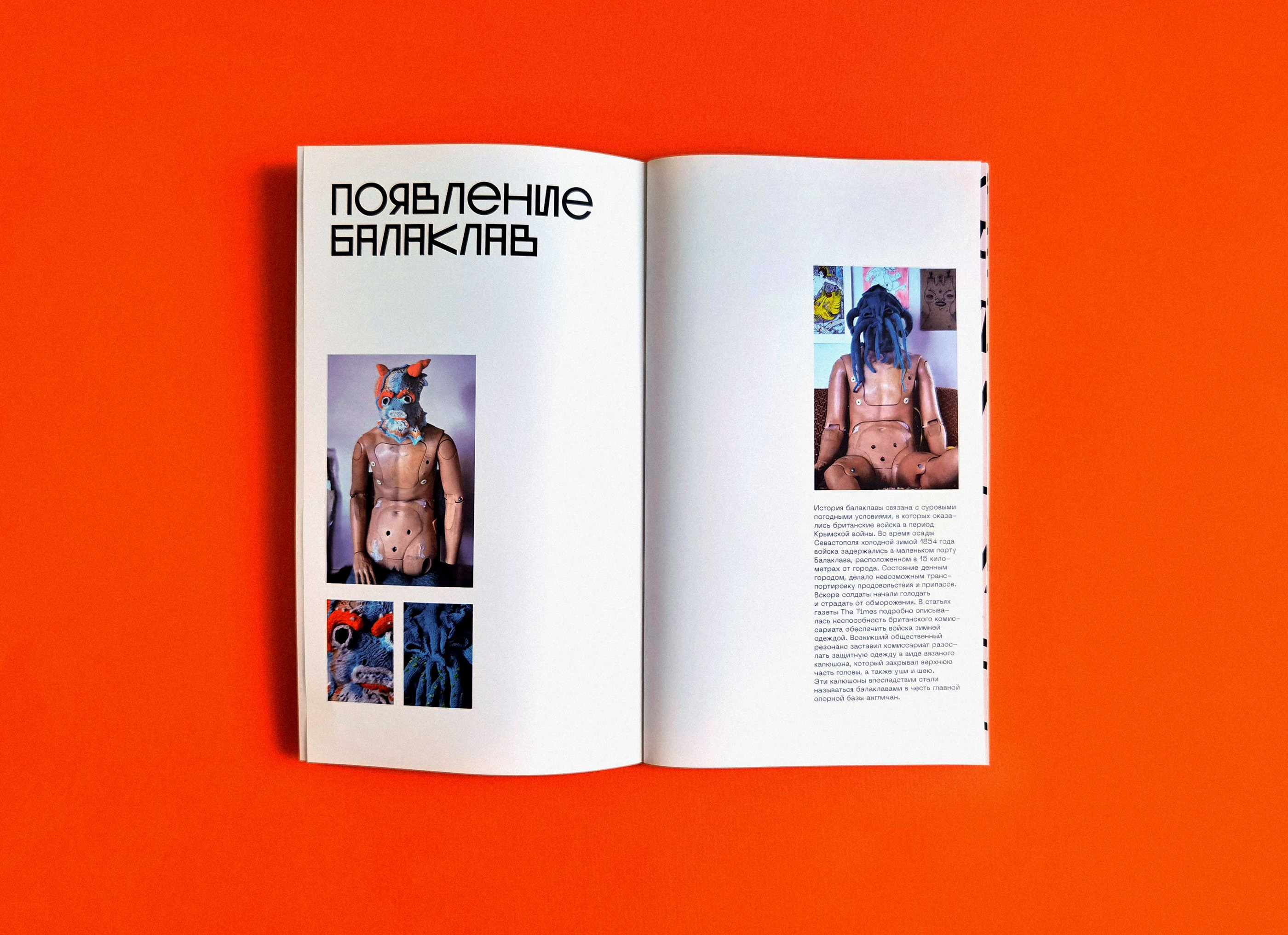 БАЛАКЛАВА | ZINE | Magazine | ЗИН — Изображение №3 — Брендинг, Графика на Dprofile