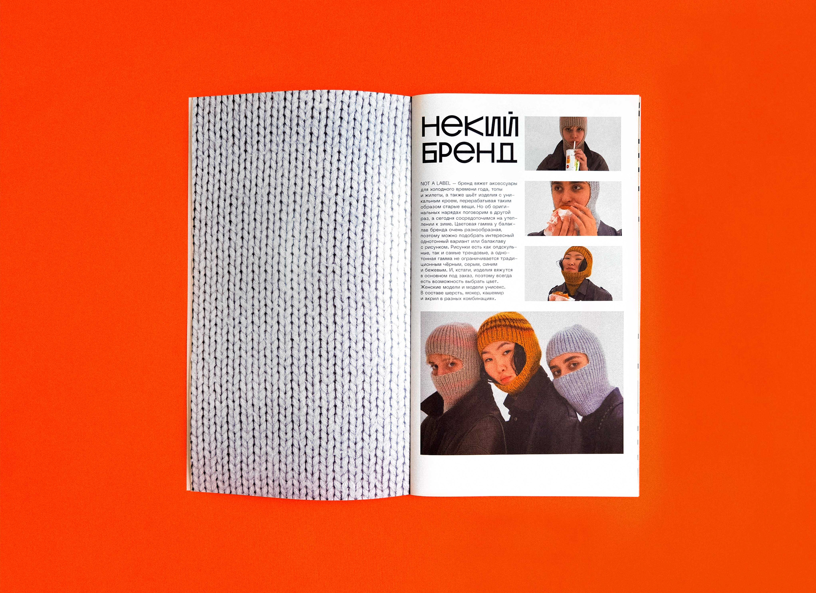БАЛАКЛАВА | ZINE | Magazine | ЗИН — Изображение №7 — Брендинг, Графика на Dprofile