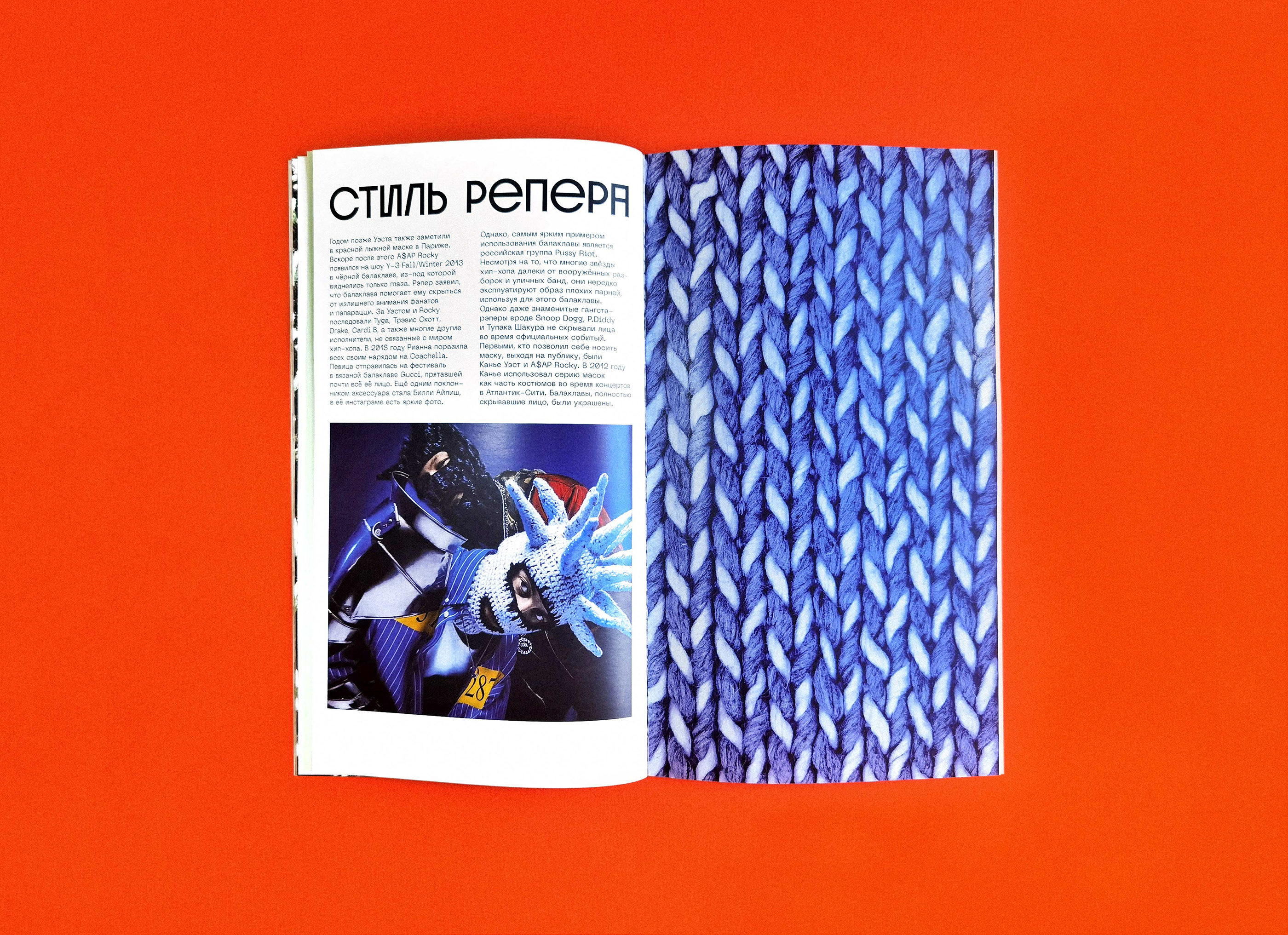 БАЛАКЛАВА | ZINE | Magazine | ЗИН — Изображение №13 — Брендинг, Графика на Dprofile