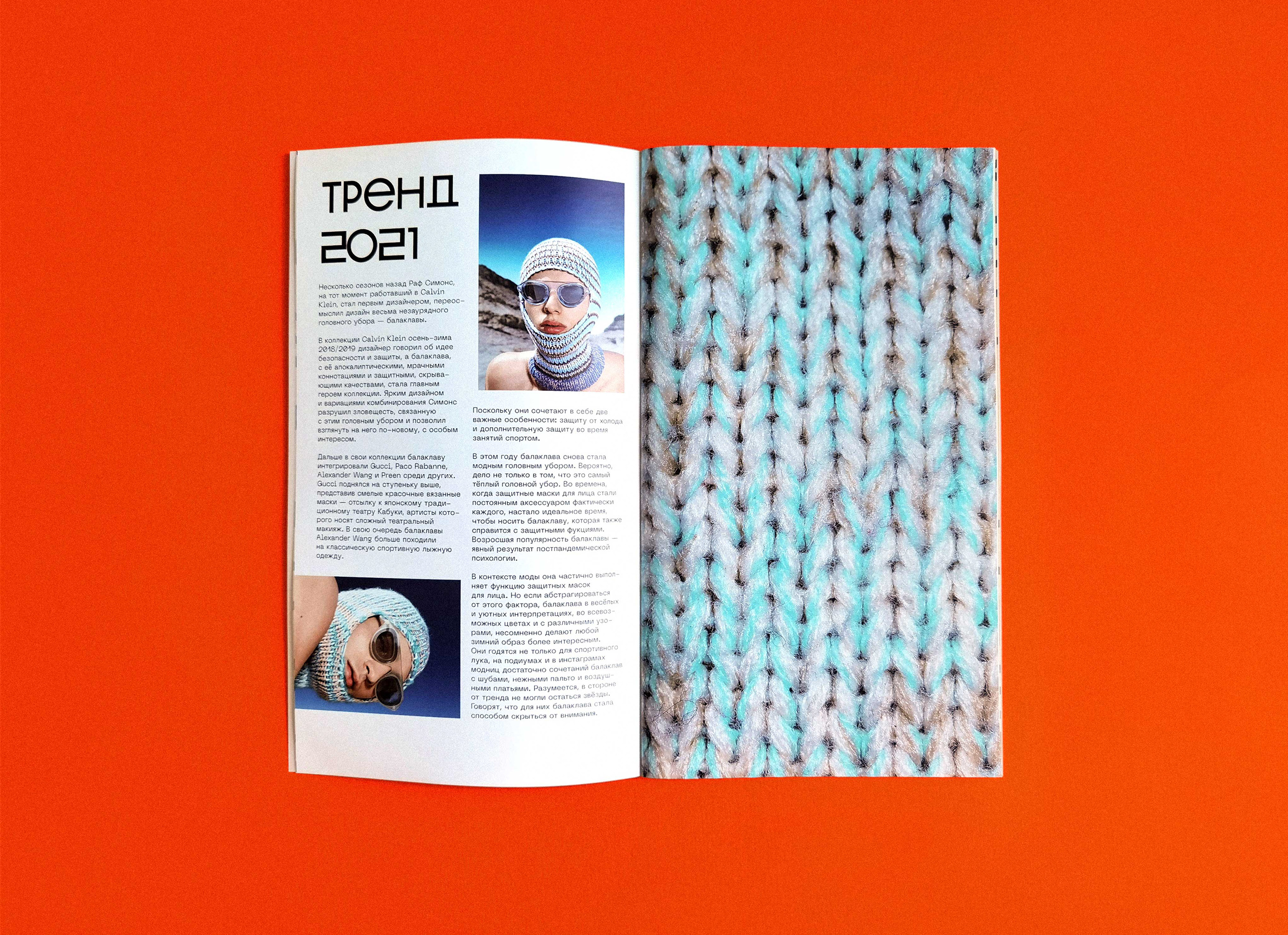 БАЛАКЛАВА | ZINE | Magazine | ЗИН — Изображение №5 — Брендинг, Графика на Dprofile