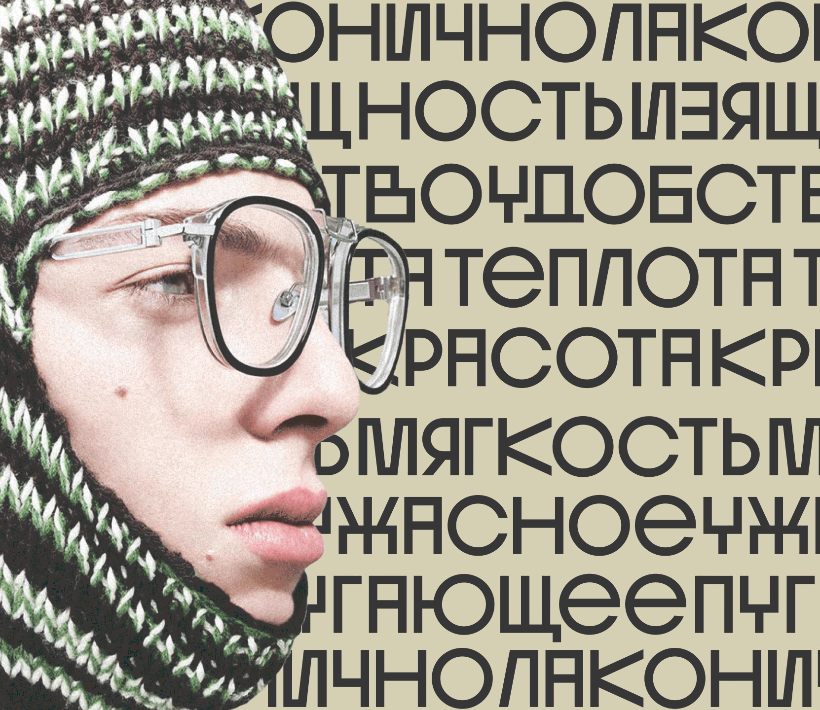 БАЛАКЛАВА | ZINE | Magazine | ЗИН — Изображение №10 — Брендинг, Графика на Dprofile