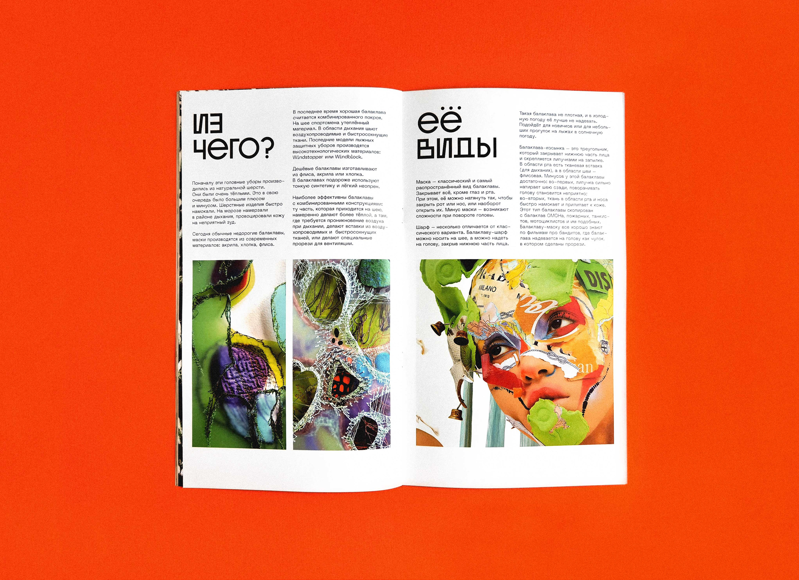 БАЛАКЛАВА | ZINE | Magazine | ЗИН — Изображение №11 — Брендинг, Графика на Dprofile