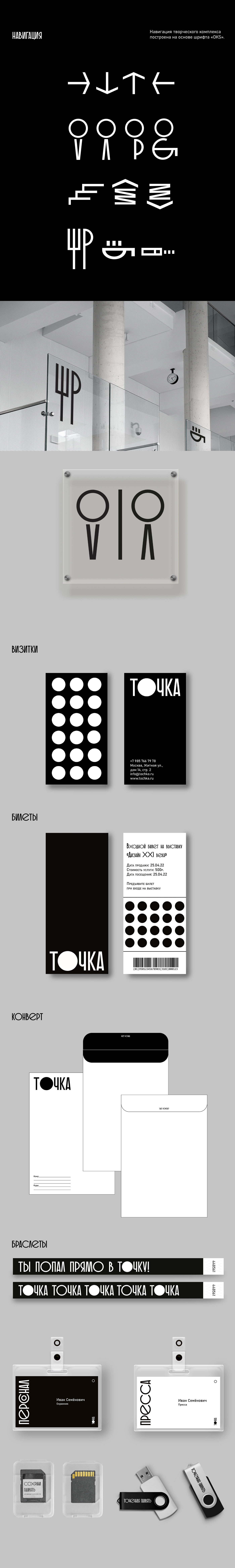 Фирменный стиль "Точка" || BRAND IDENTITY — Изображение №3 — Брендинг на Dprofile