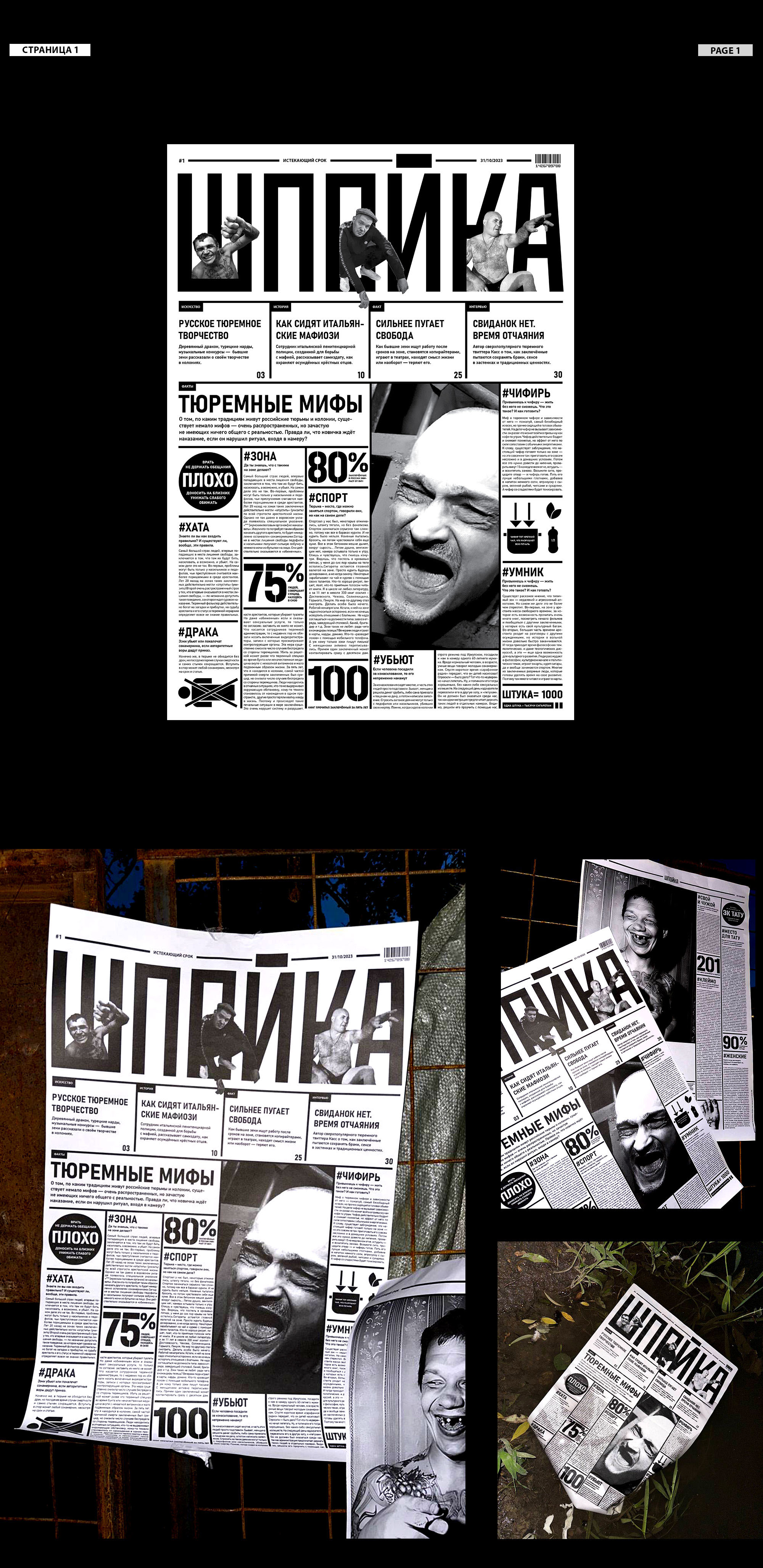 газета шпойка / newspaper — Изображение №3 — Брендинг, Графика на Dprofile