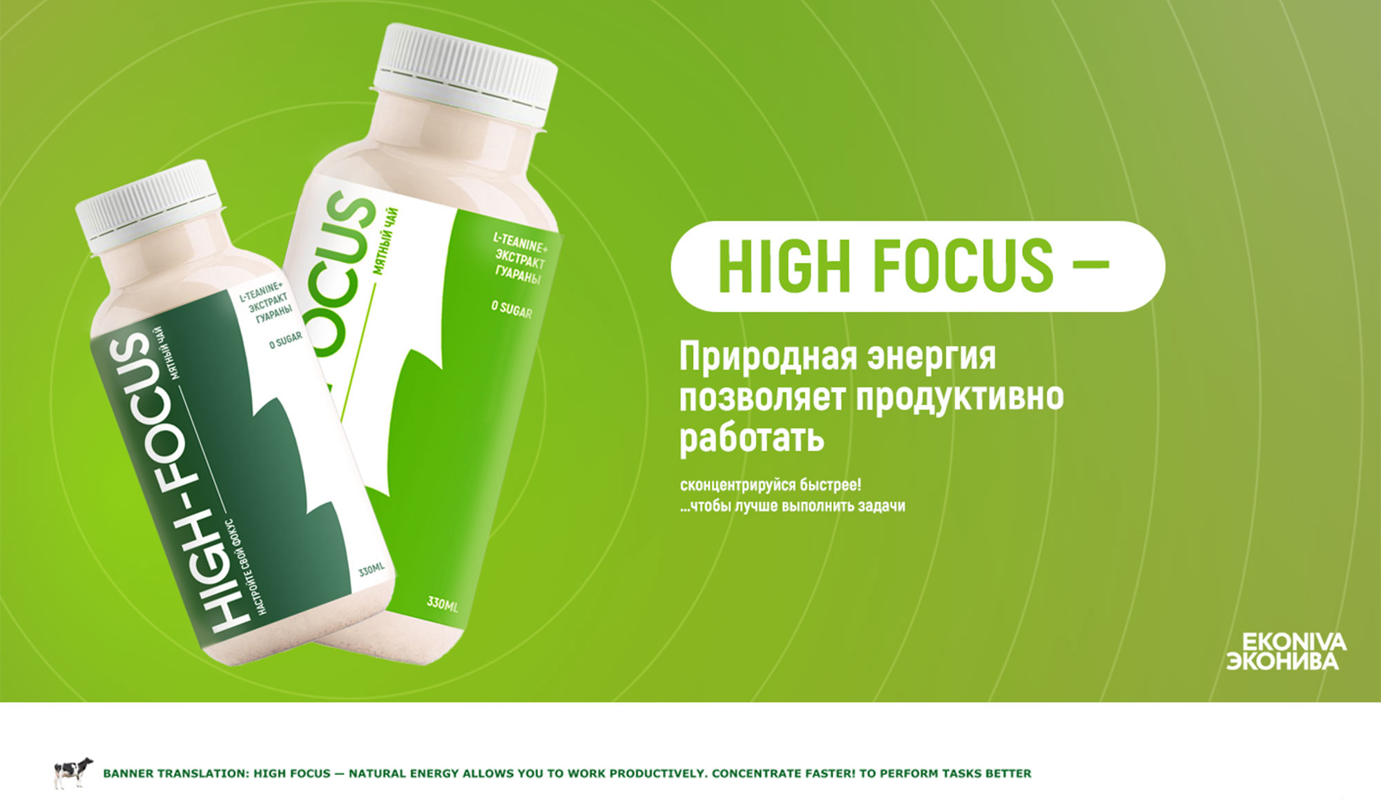 HIGH-FOCUS BY EKONIVA || УПАКОВКА || PACKAGING — Изображение №5 — Брендинг, Графика на Dprofile