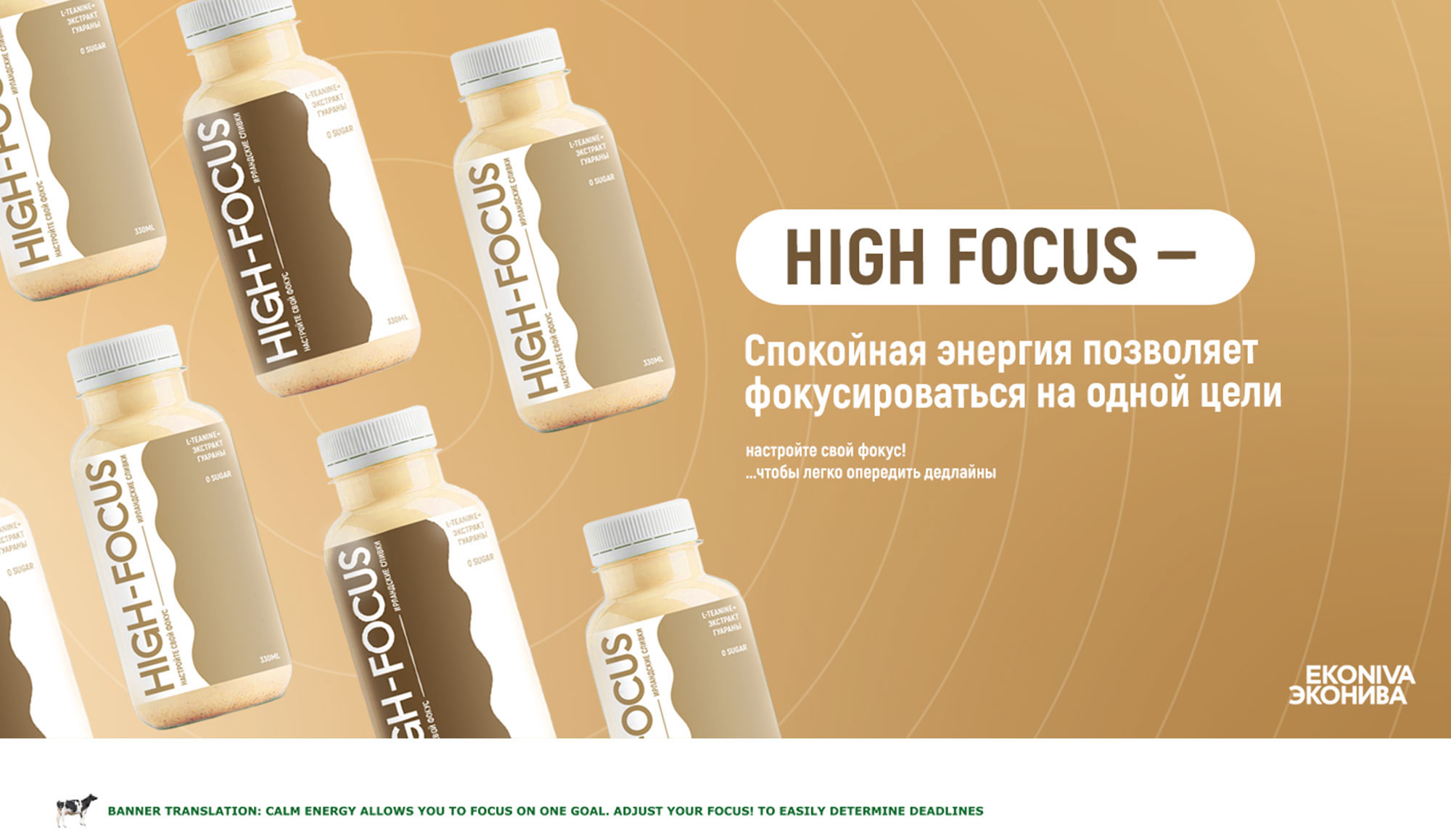 HIGH-FOCUS BY EKONIVA || УПАКОВКА || PACKAGING — Изображение №17 — Брендинг, Графика на Dprofile