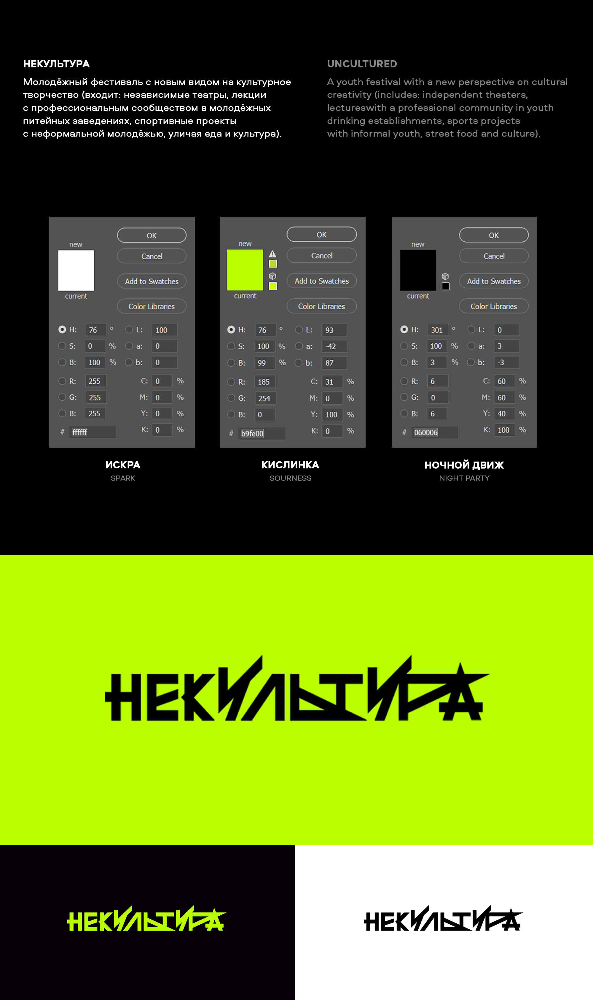 НЕКУЛЬТУРА || АЙДЕНТИКА || IDENTITY — Изображение №2 — Брендинг, Графика на Dprofile