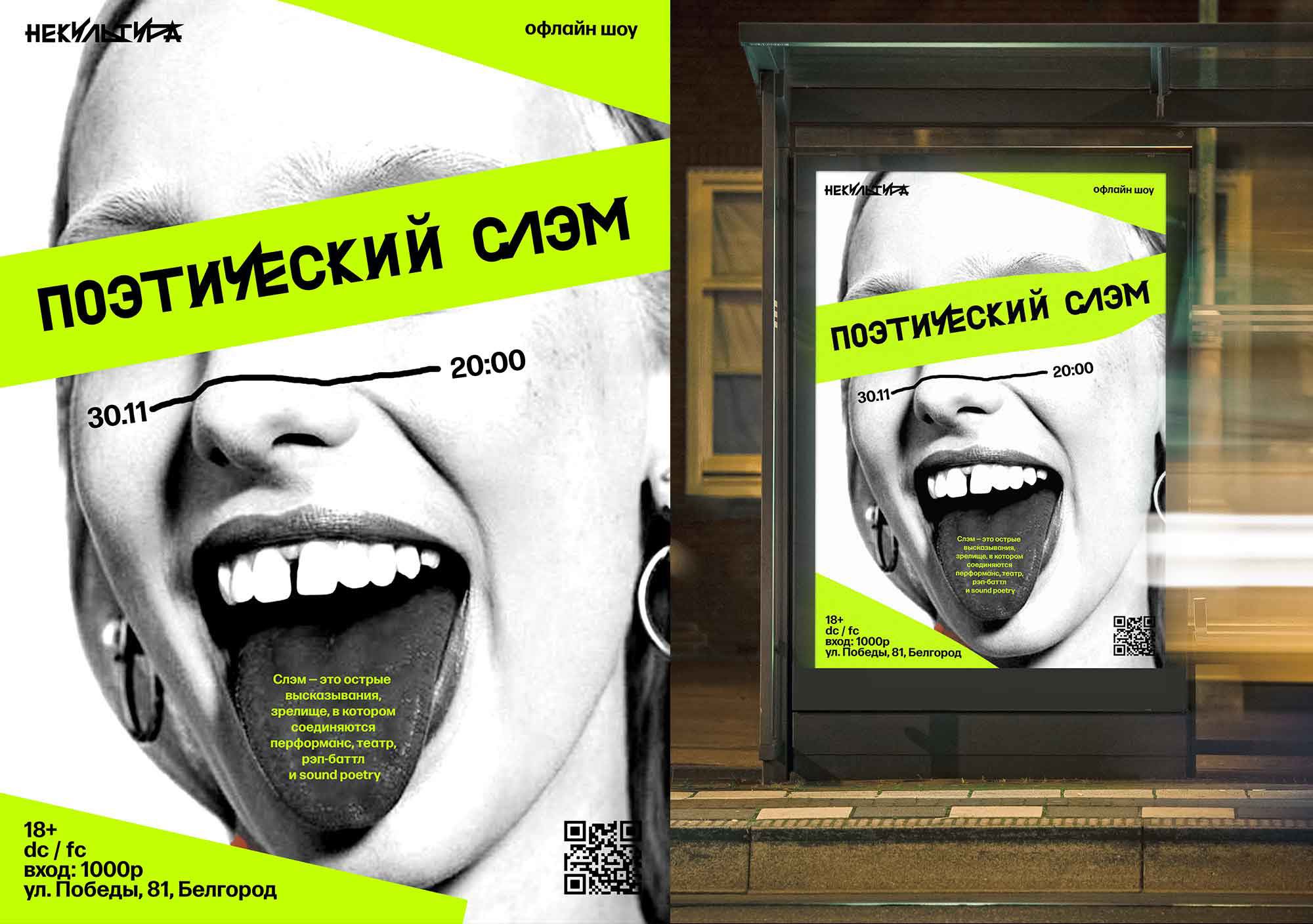 НЕКУЛЬТУРА || АЙДЕНТИКА || IDENTITY — Изображение №6 — Брендинг, Графика на Dprofile