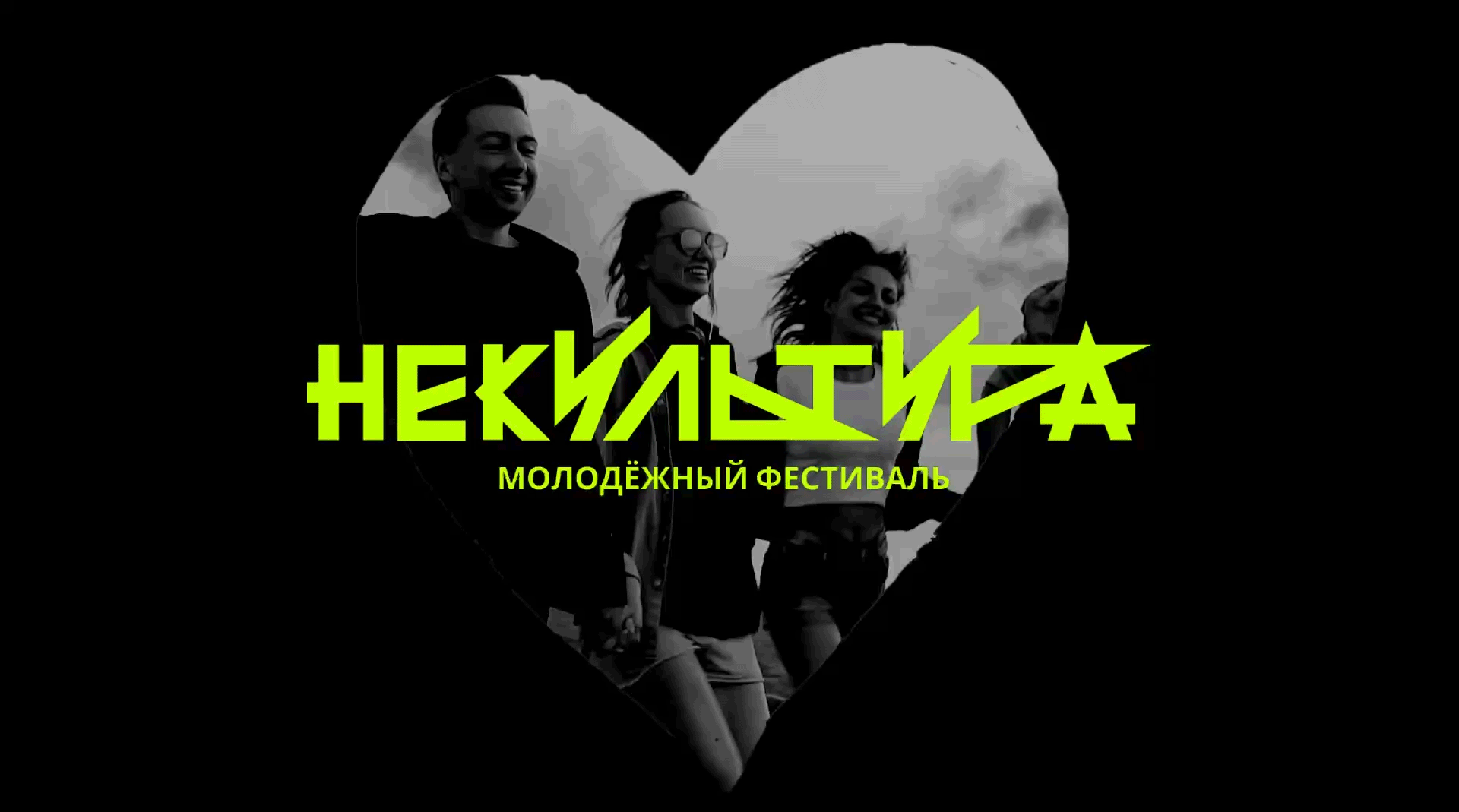 НЕКУЛЬТУРА || АЙДЕНТИКА || IDENTITY — Изображение №1 — Брендинг, Графика на Dprofile