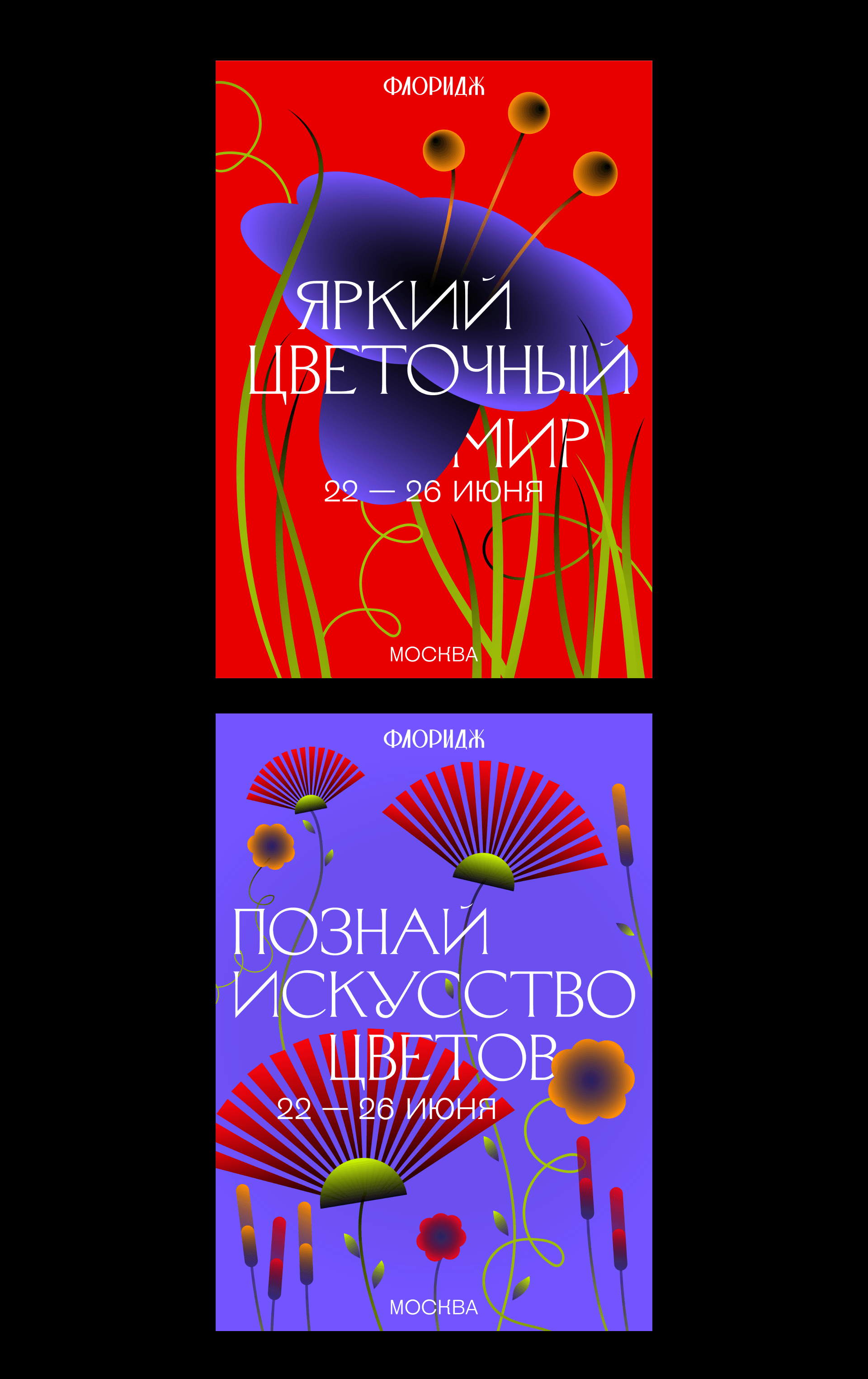Флоридж // цветочный фестиваль — Изображение №11 — Брендинг на Dprofile