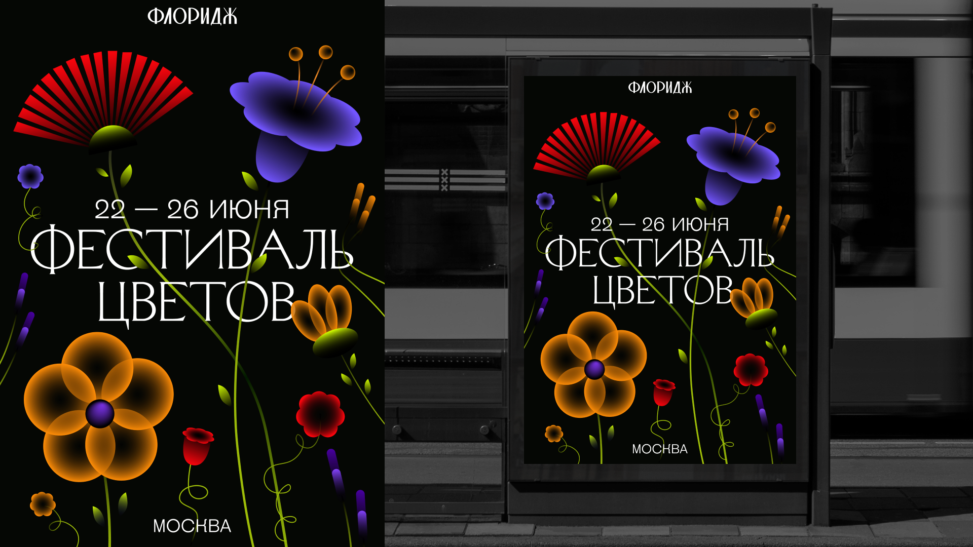 Флоридж // цветочный фестиваль — Изображение №10 — Брендинг на Dprofile