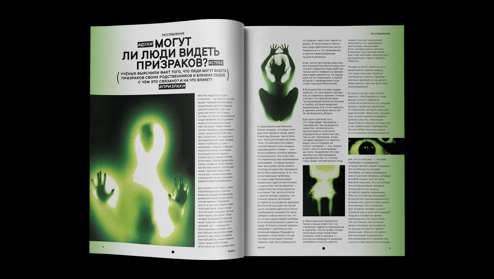 журнал «нечто» // magazine — Изображение №7 — Брендинг, Графика на Dprofile